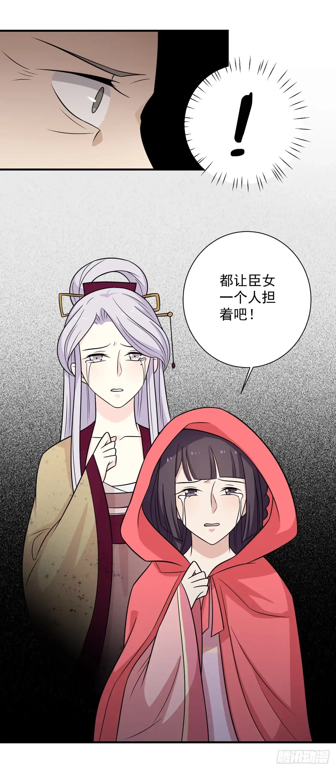《王爷，奴家减个肥》第98话 大的筹码 第15页