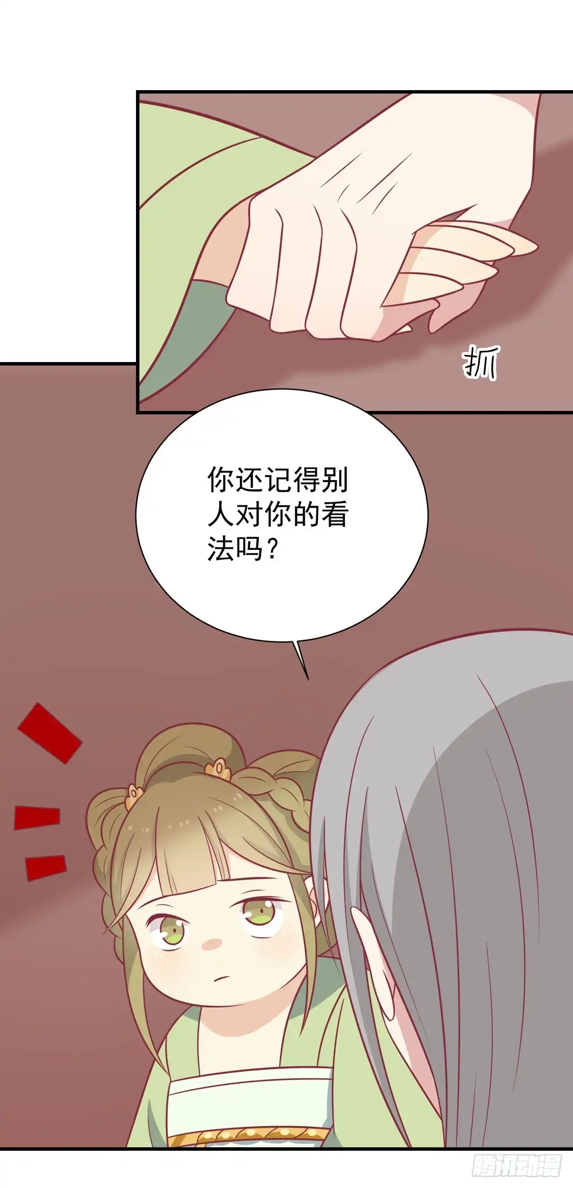 《王爷，奴家减个肥》第98话 大的筹码 第30页