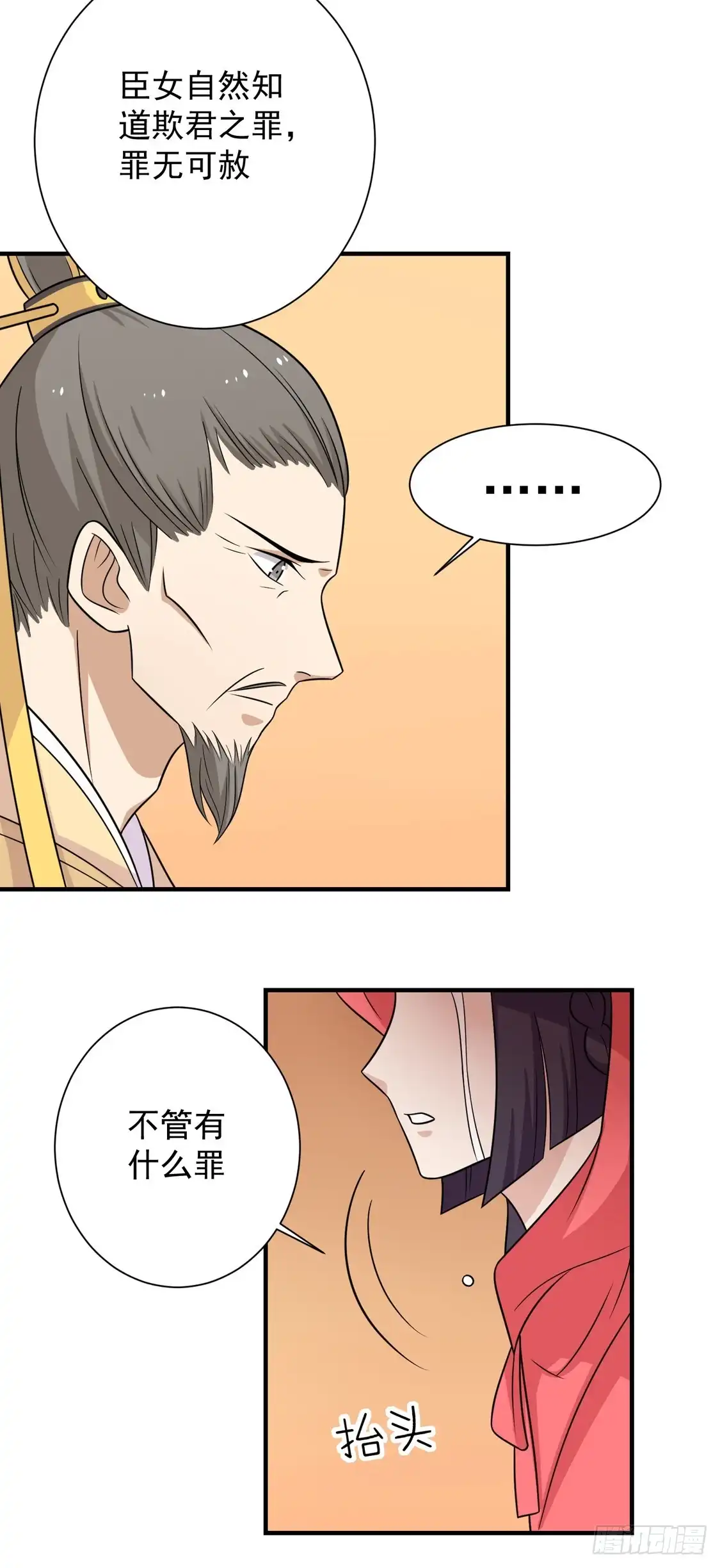 《王爷，奴家减个肥》第98话 大的筹码 第14页