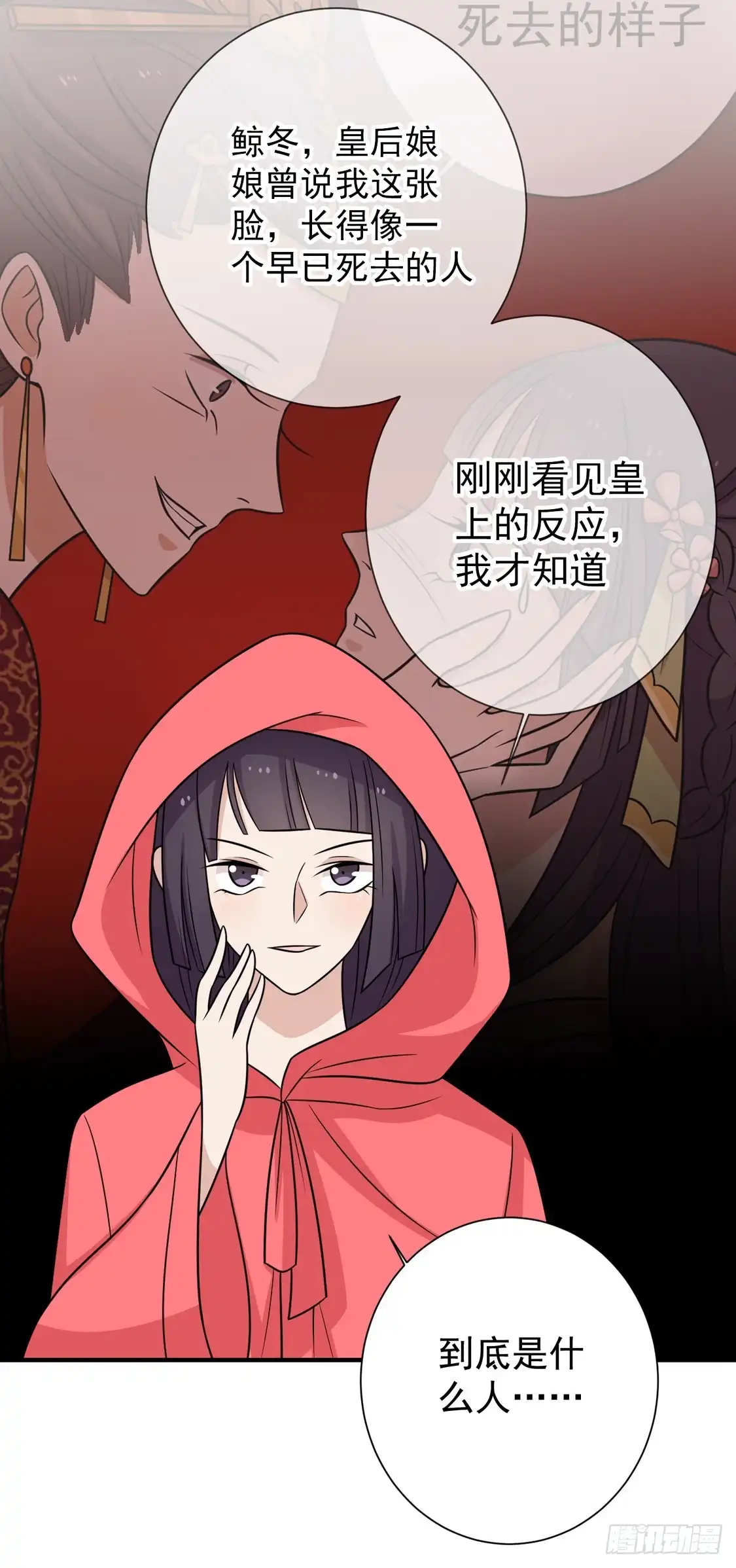 《王爷，奴家减个肥》第98话 大的筹码 第22页
