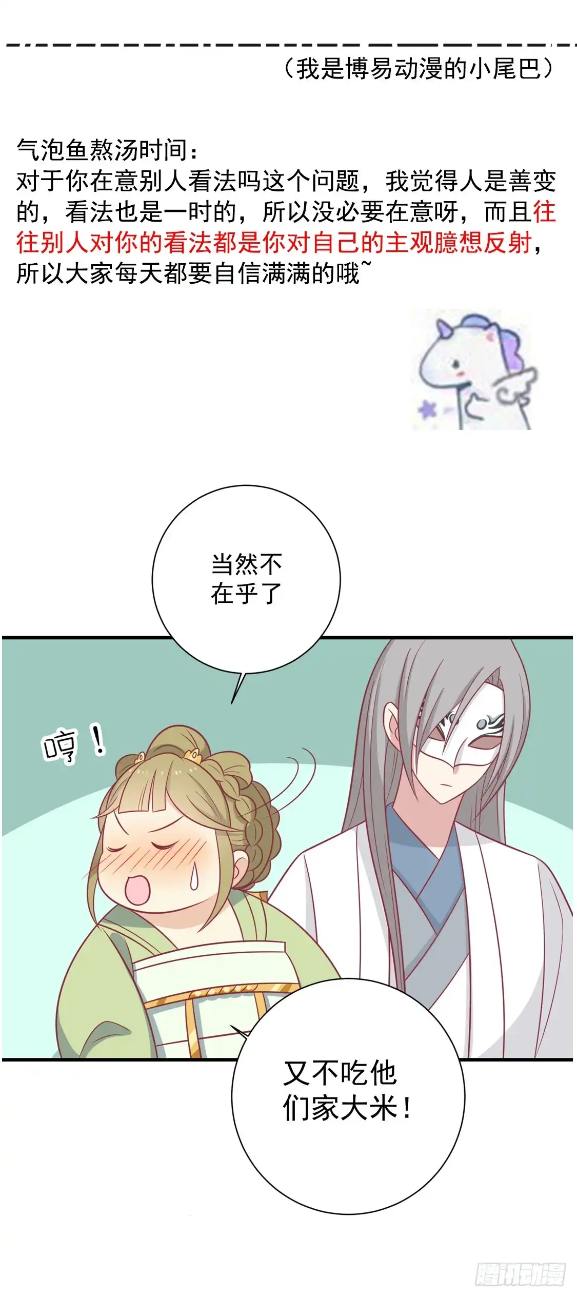 《王爷，奴家减个肥》第98话 大的筹码 第41页