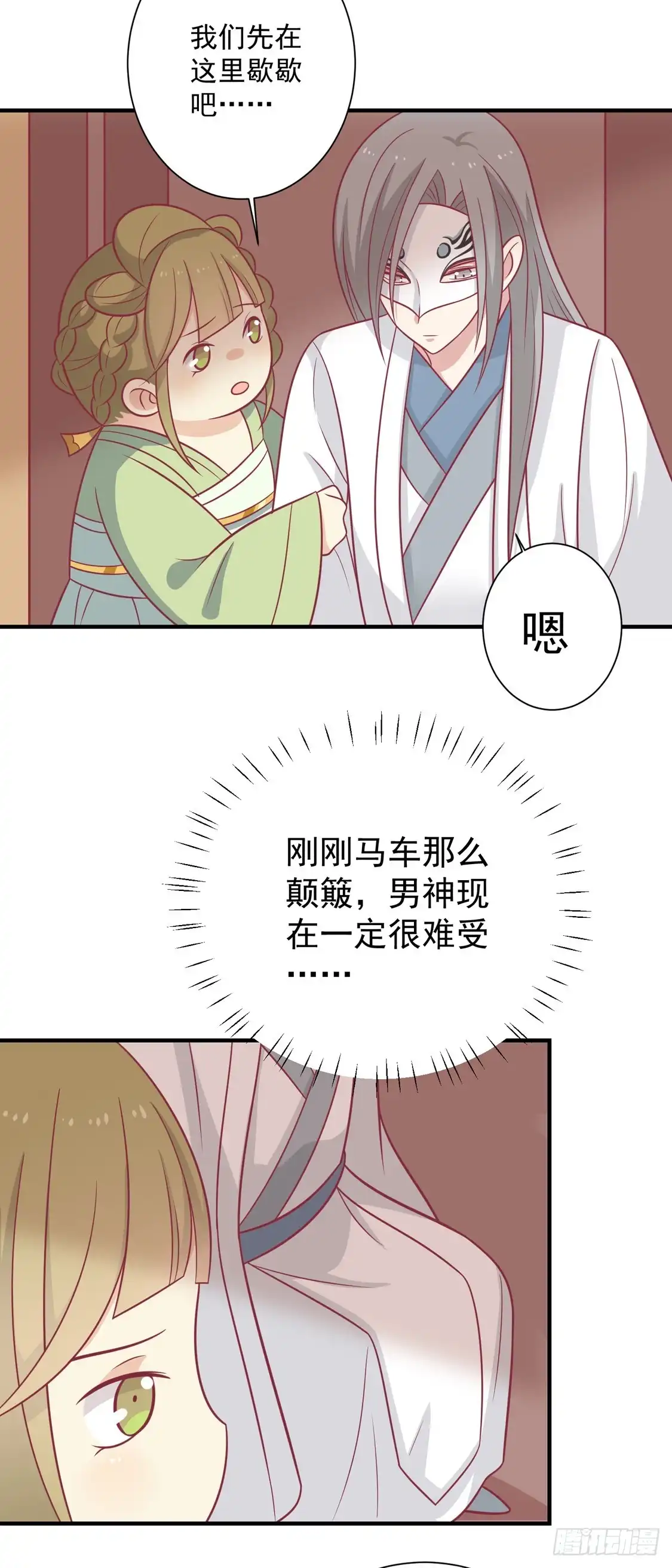 《王爷，奴家减个肥》第98话 大的筹码 第26页