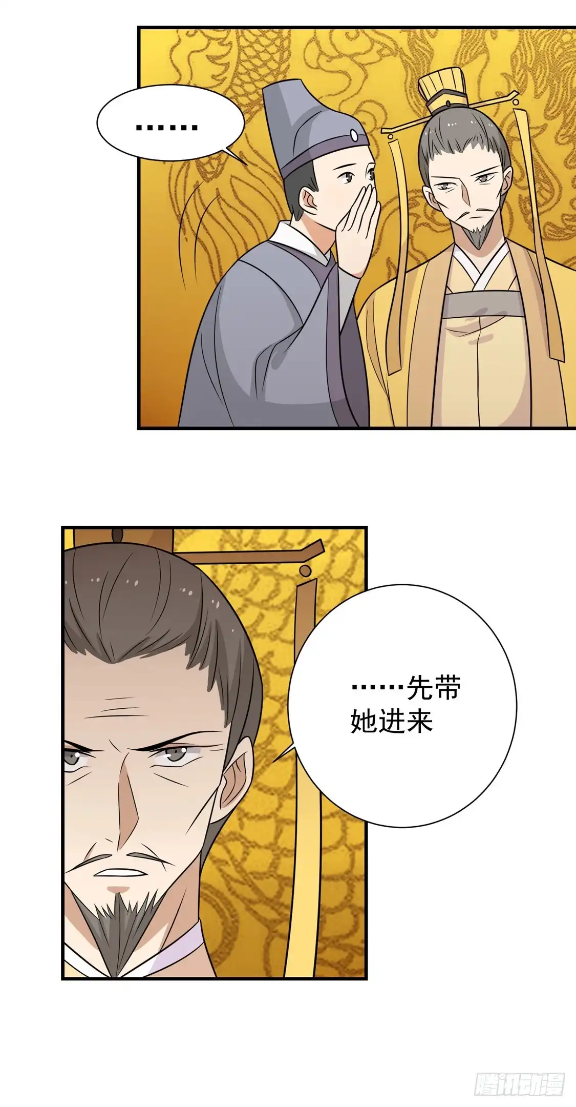 《王爷，奴家减个肥》第98话 大的筹码 第11页