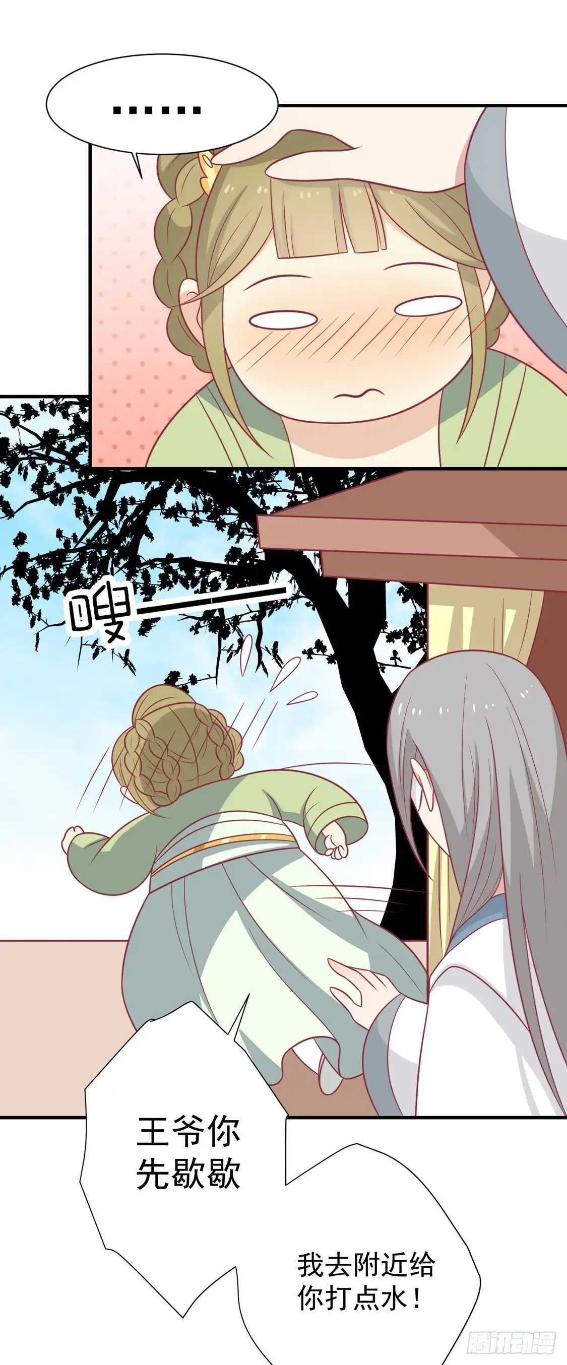 《王爷，奴家减个肥》第98话 大的筹码 第34页