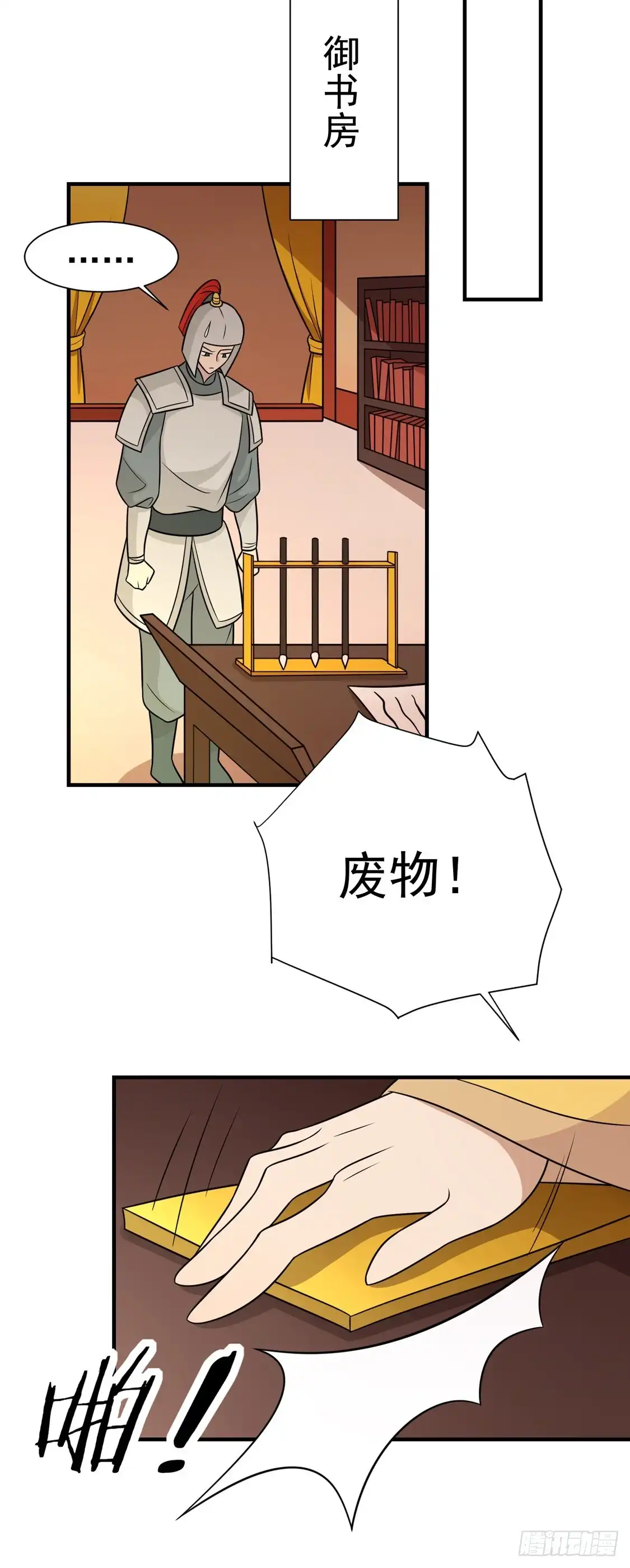 《王爷，奴家减个肥》第98话 大的筹码 第8页