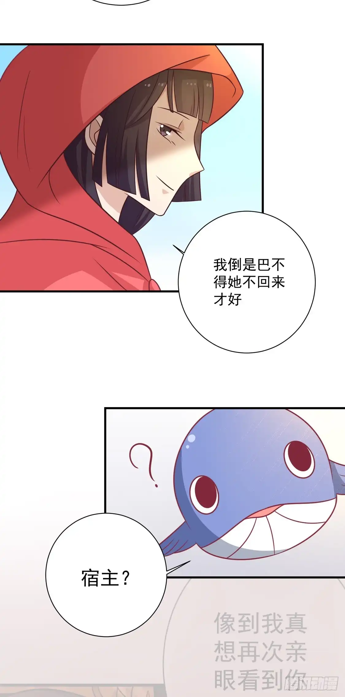 《王爷，奴家减个肥》第98话 大的筹码 第21页