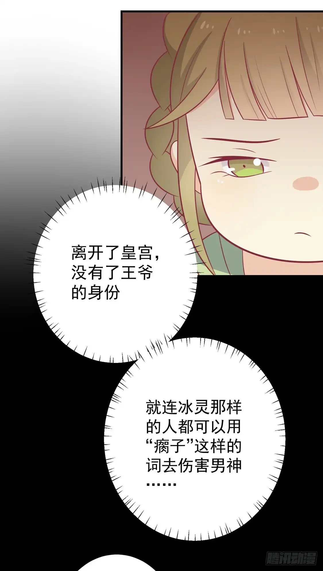 《王爷，奴家减个肥》第98话 大的筹码 第28页