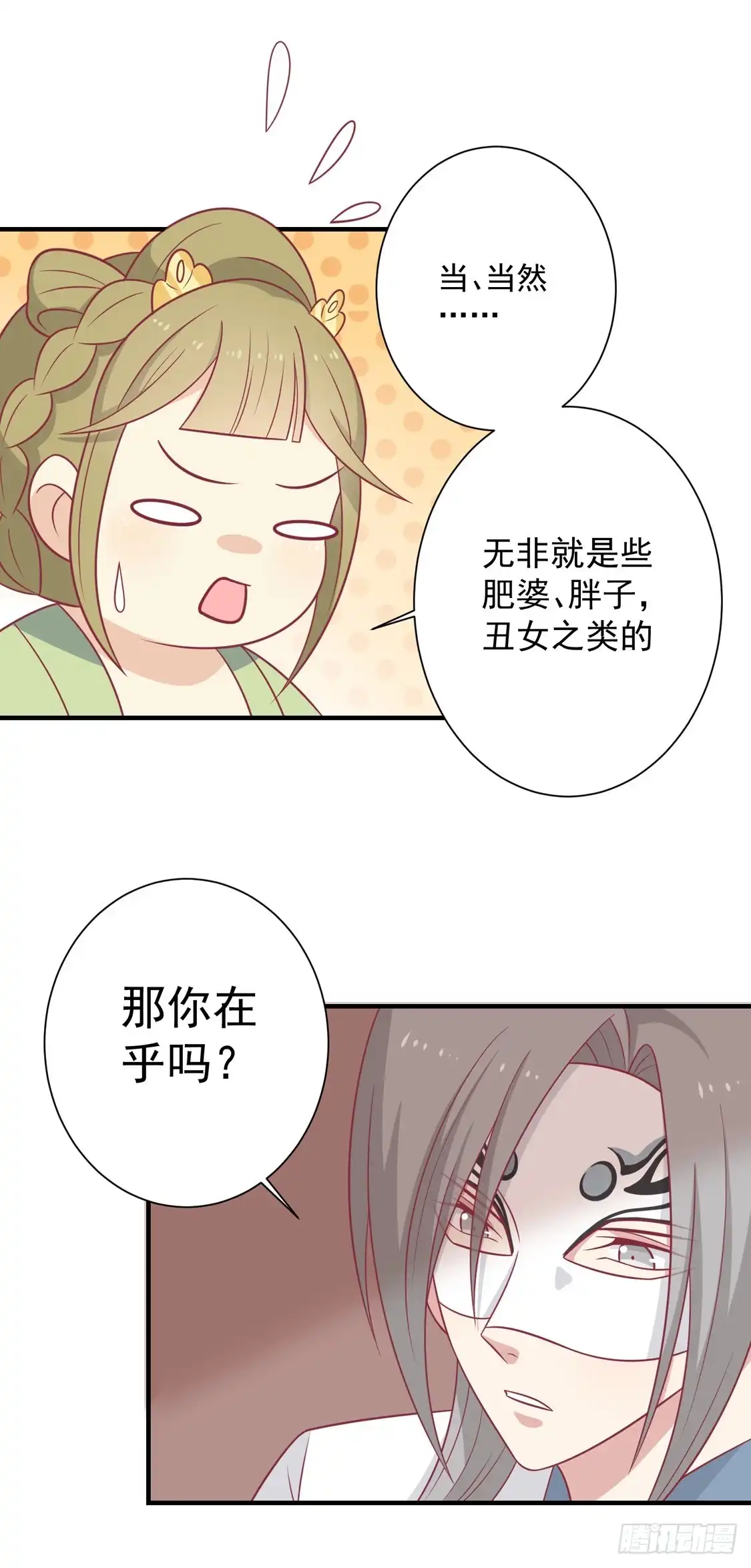 《王爷，奴家减个肥》第98话 大的筹码 第31页
