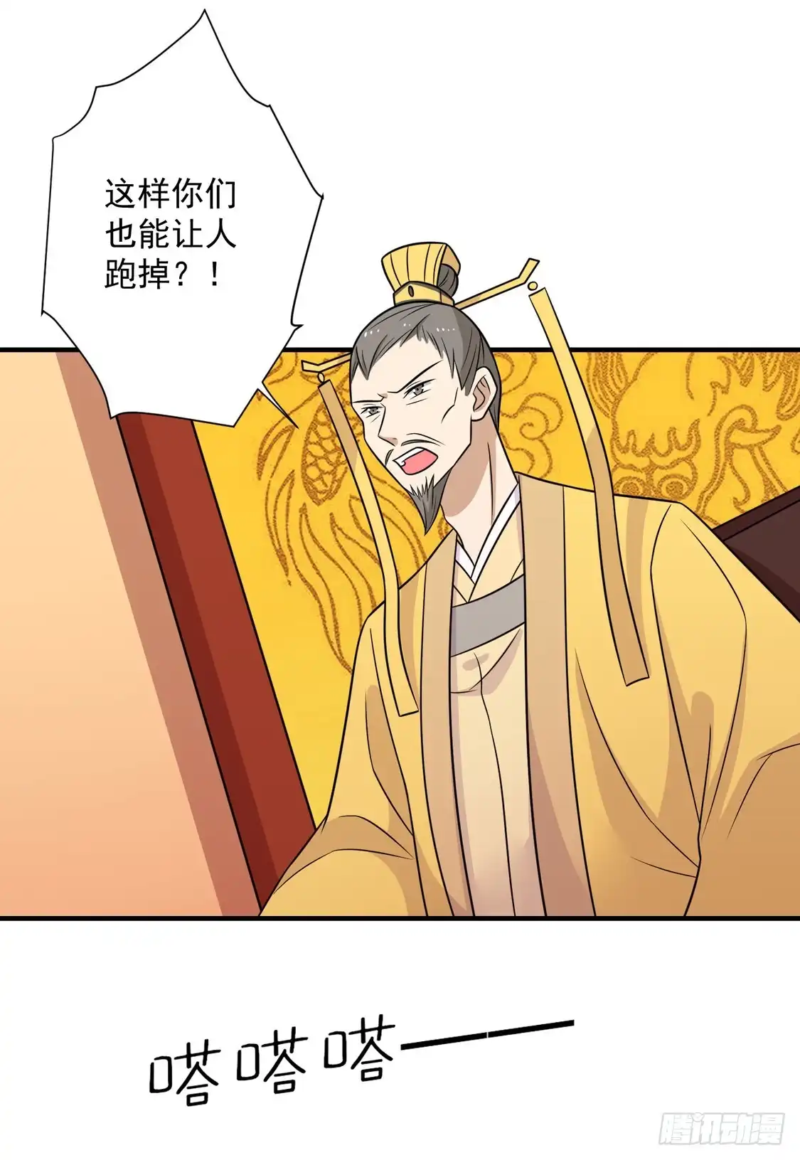 《王爷，奴家减个肥》第98话 大的筹码 第9页