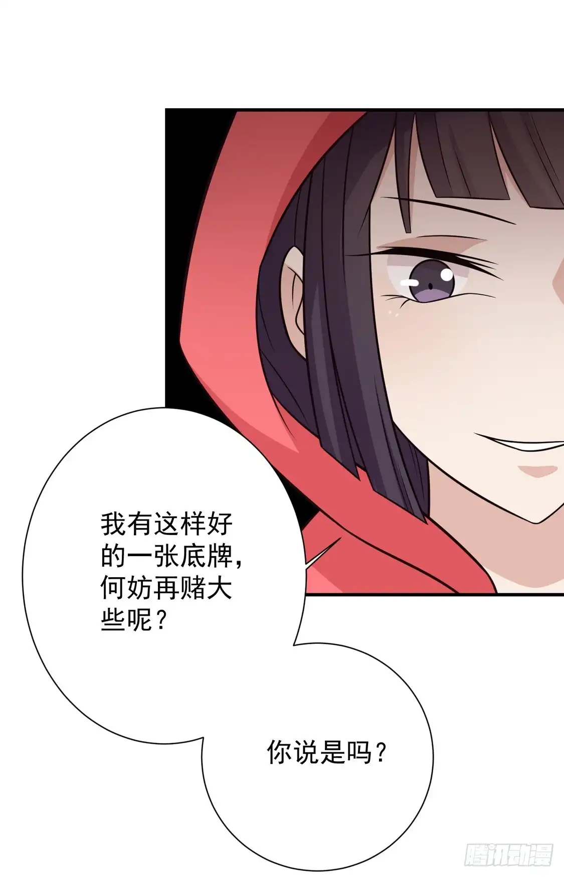 《王爷，奴家减个肥》第98话 大的筹码 第23页