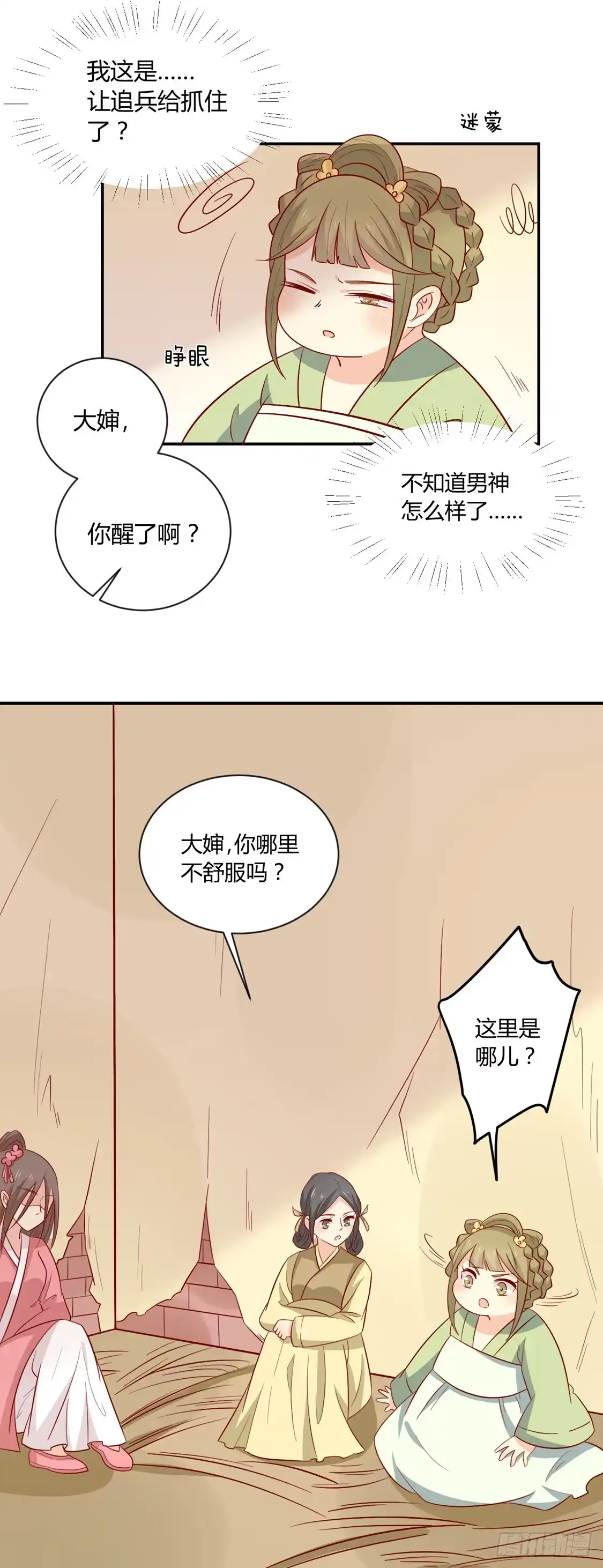《王爷，奴家减个肥》第99话 人口拐卖 第2页