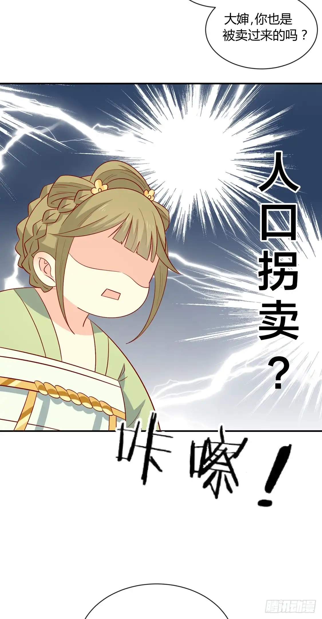 《王爷，奴家减个肥》第99话 人口拐卖 第4页