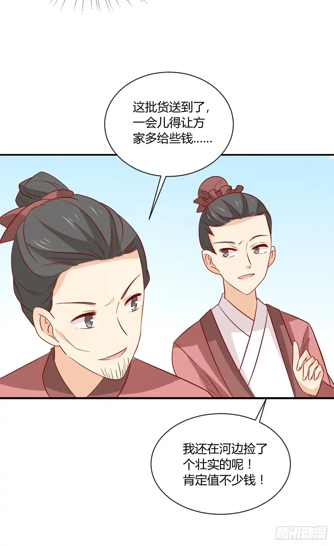 《王爷，奴家减个肥》第99话 人口拐卖 第11页