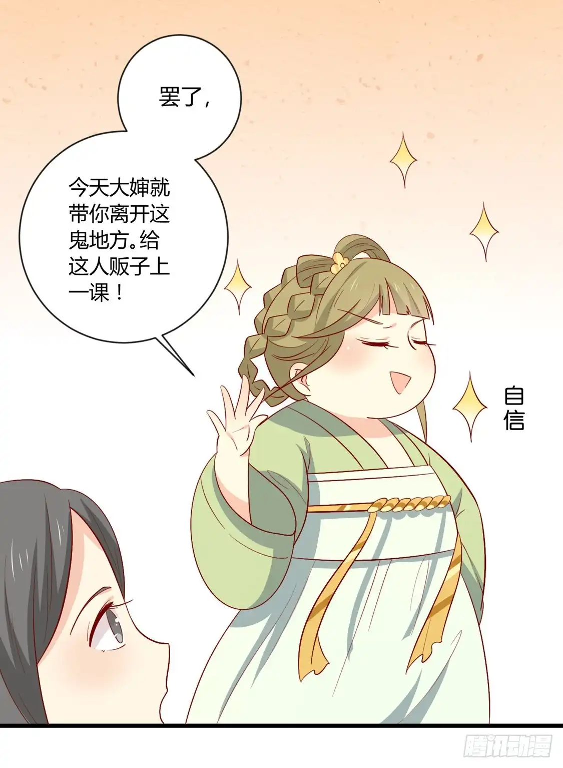 《王爷，奴家减个肥》第99话 人口拐卖 第6页