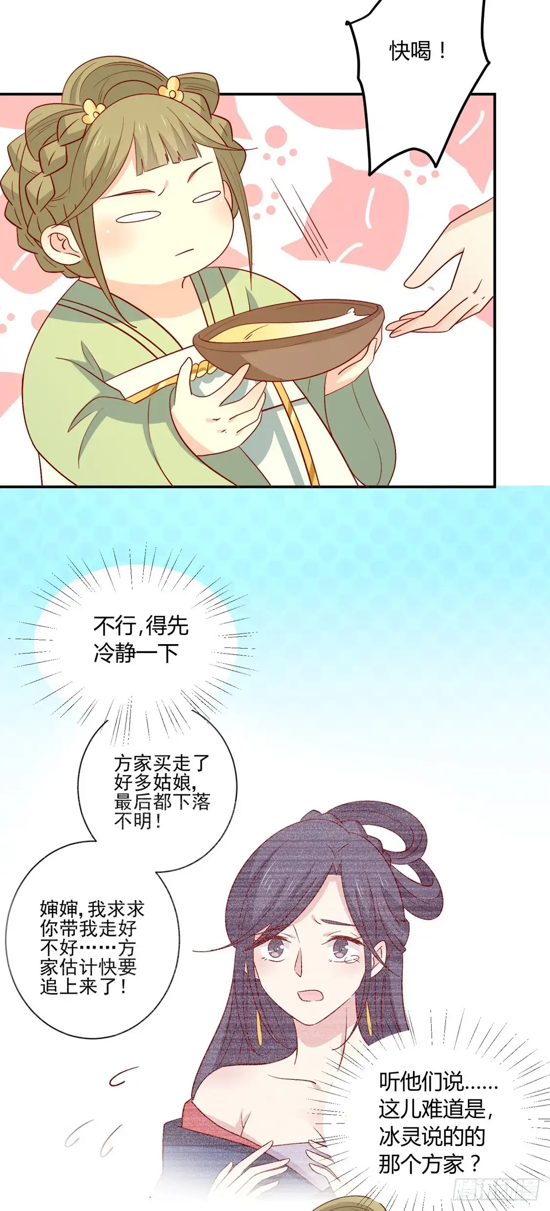 《王爷，奴家减个肥》第99话 人口拐卖 第13页