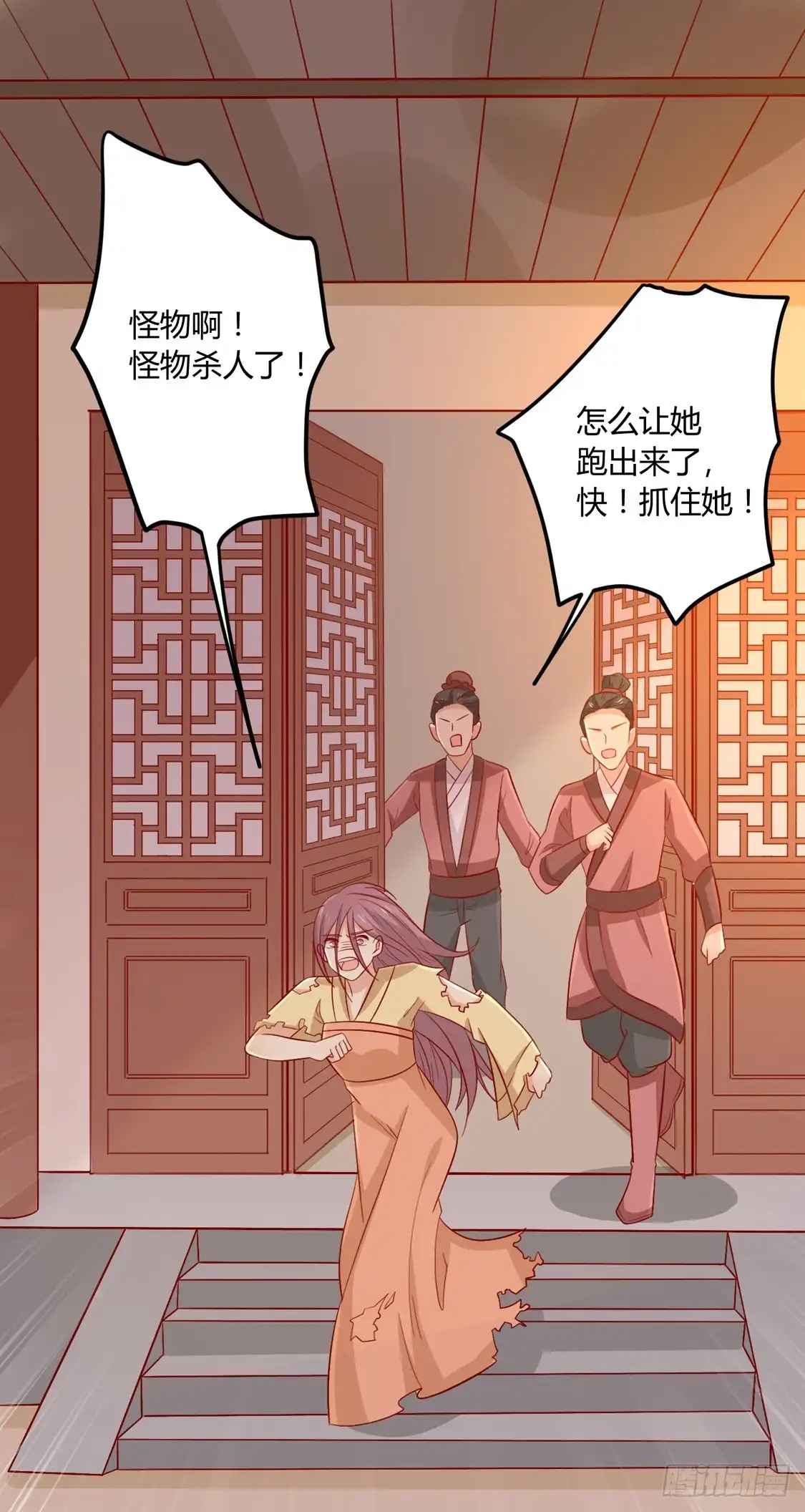 《王爷，奴家减个肥》第99话 人口拐卖 第27页