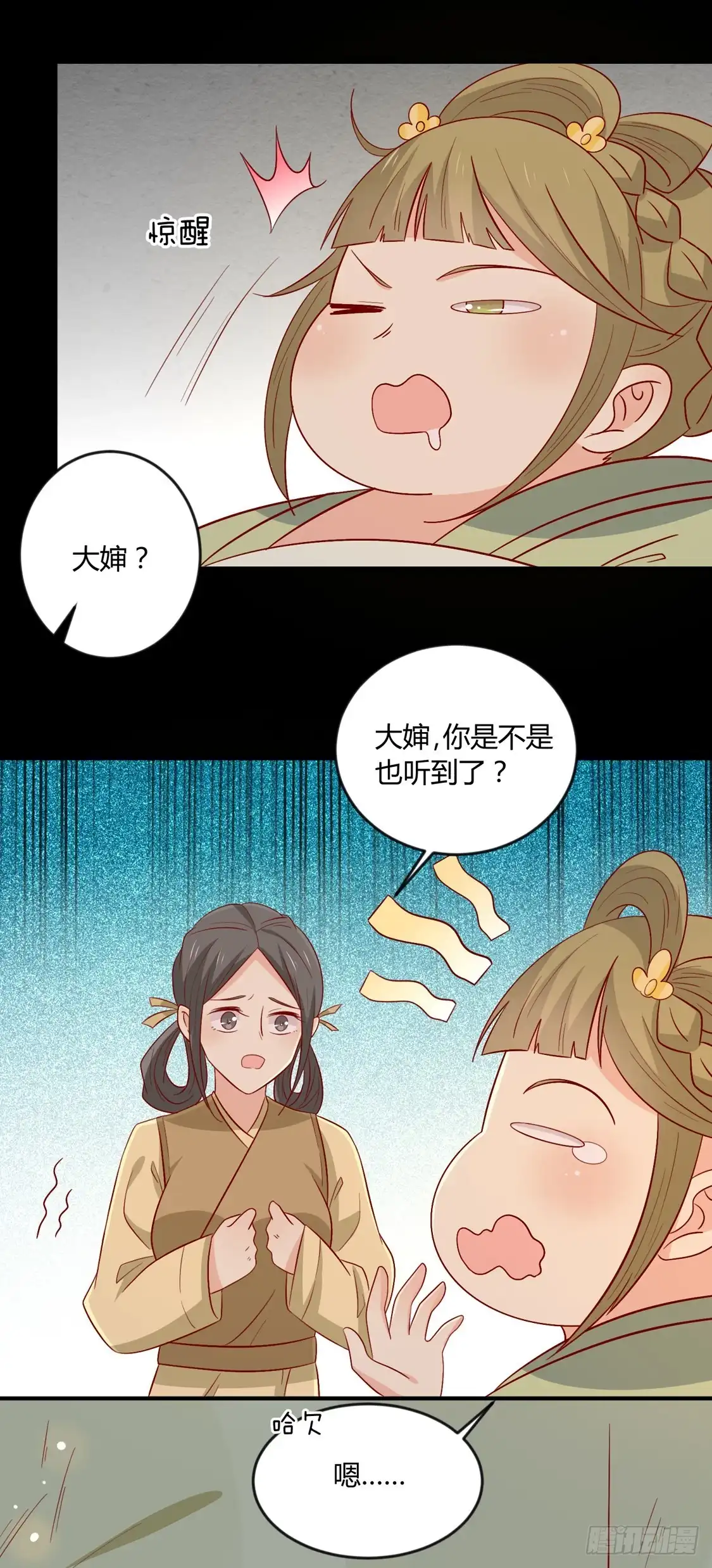 《王爷，奴家减个肥》第99话 人口拐卖 第24页