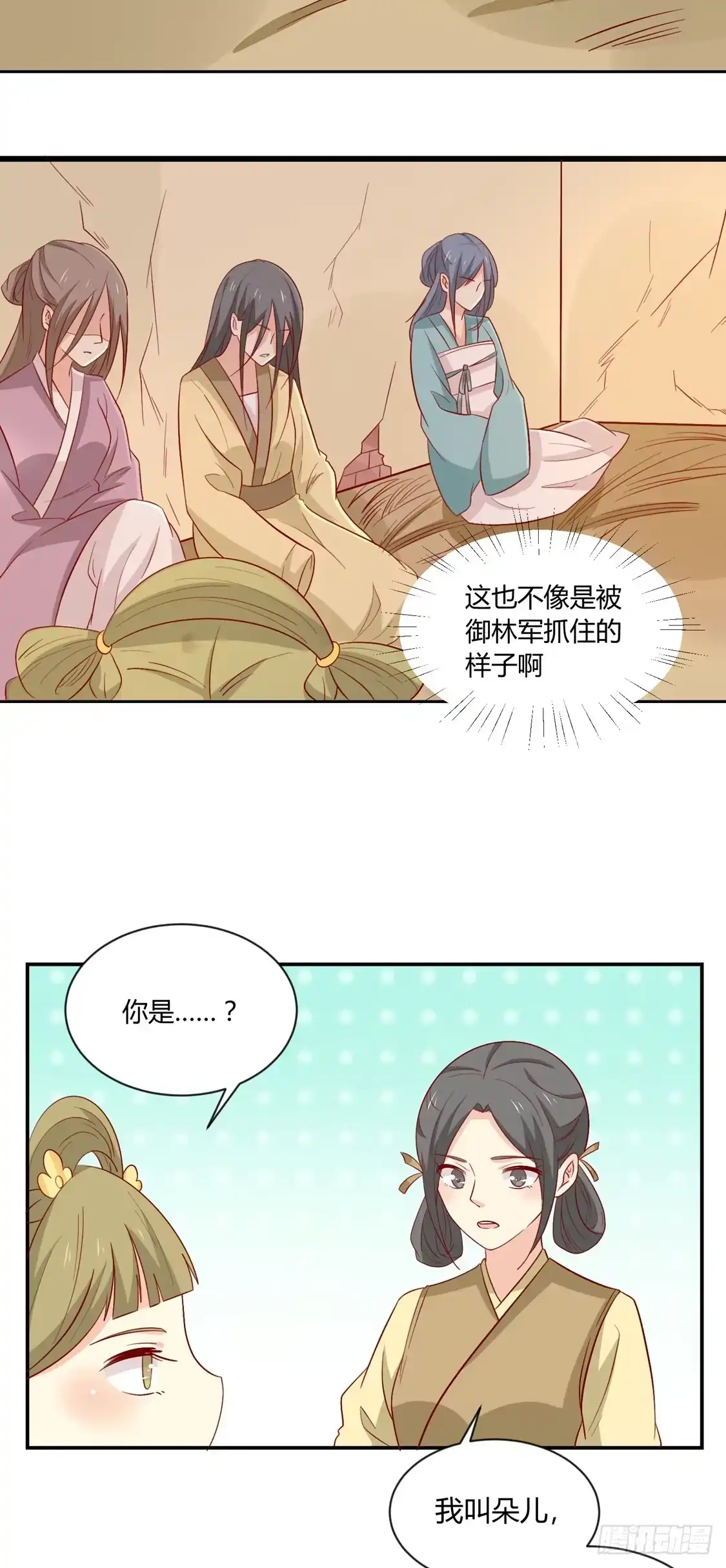 《王爷，奴家减个肥》第99话 人口拐卖 第3页