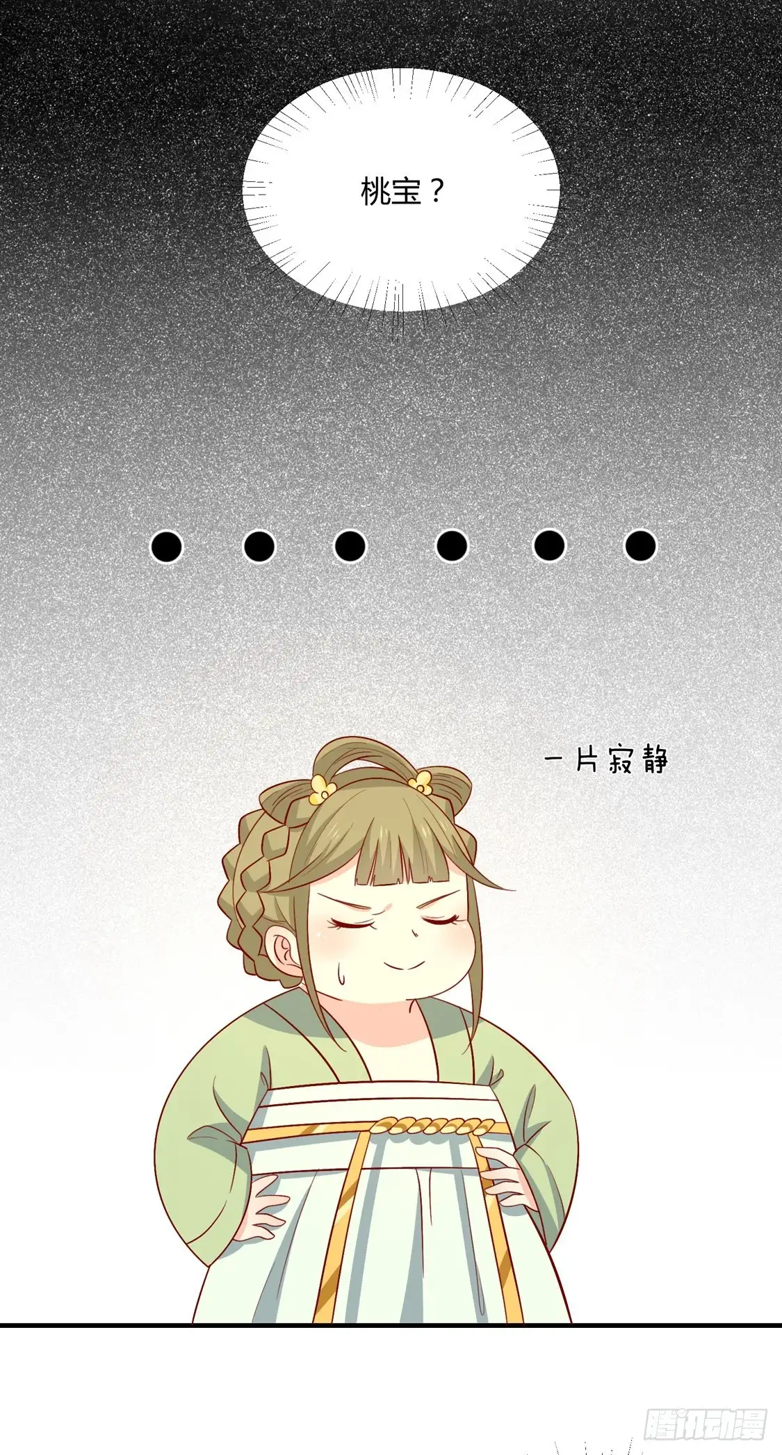 《王爷，奴家减个肥》第99话 人口拐卖 第7页