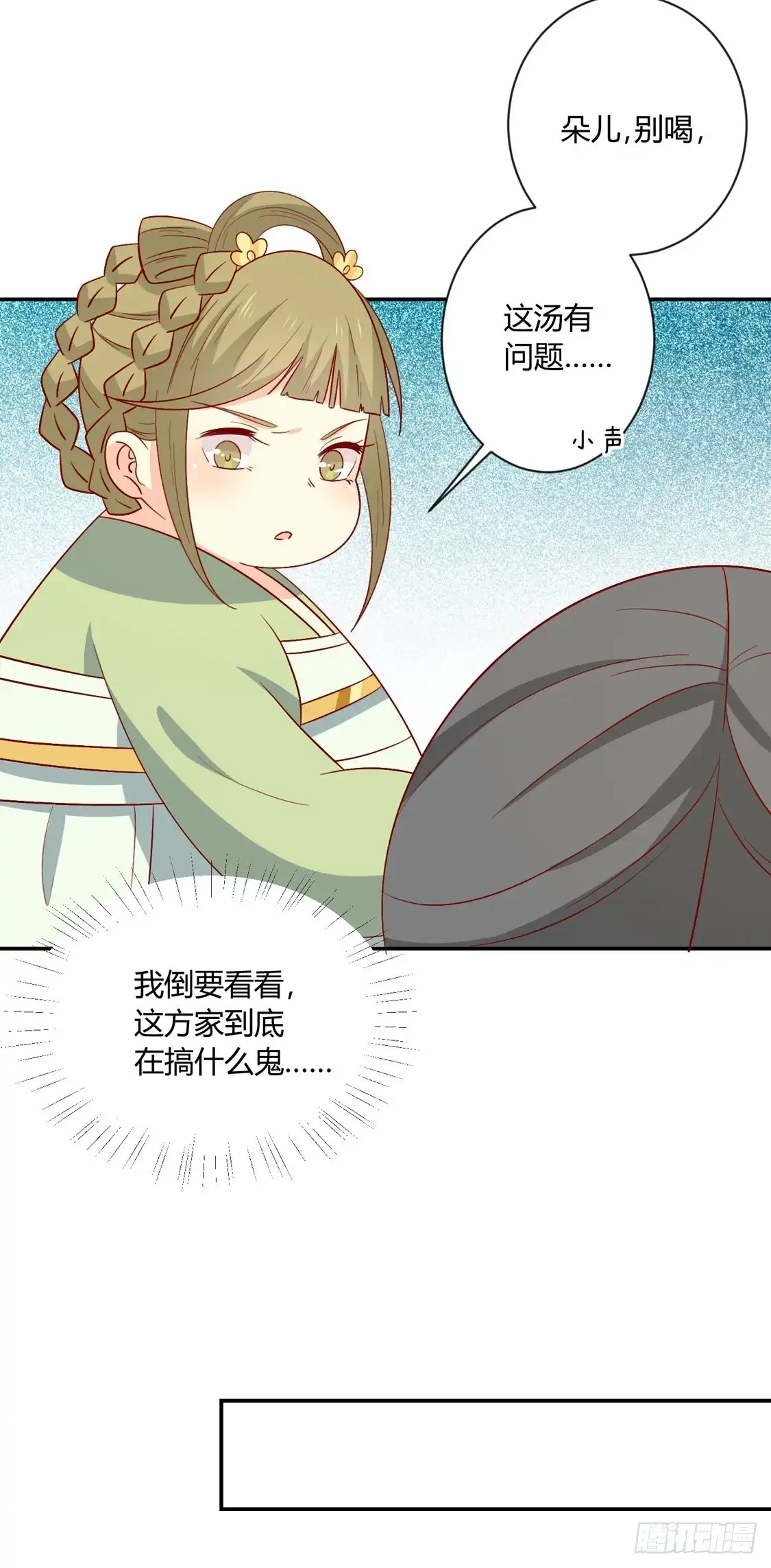 《王爷，奴家减个肥》第99话 人口拐卖 第16页
