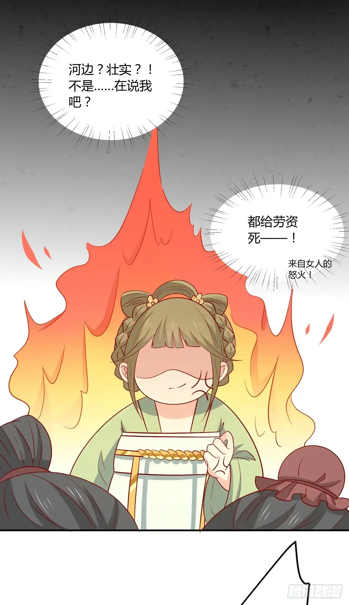 《王爷，奴家减个肥》第99话 人口拐卖 第12页