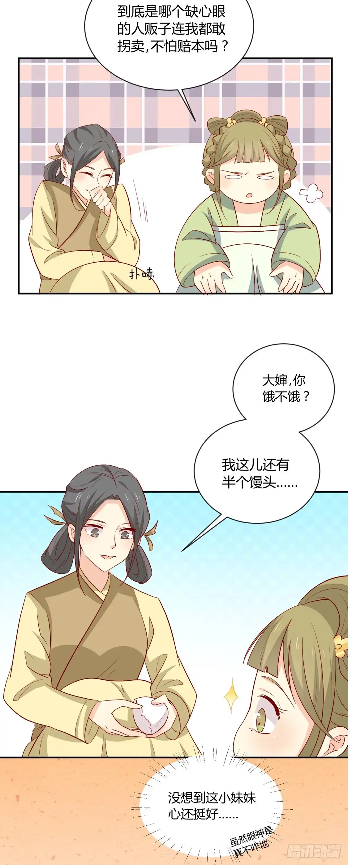 《王爷，奴家减个肥》第99话 人口拐卖 第5页