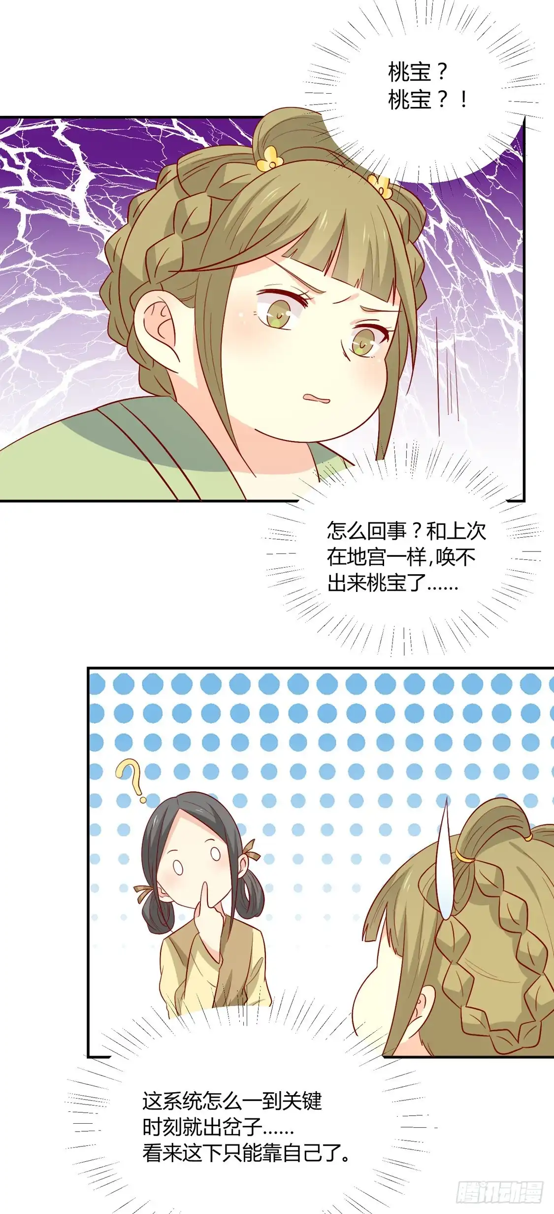 《王爷，奴家减个肥》第99话 人口拐卖 第8页