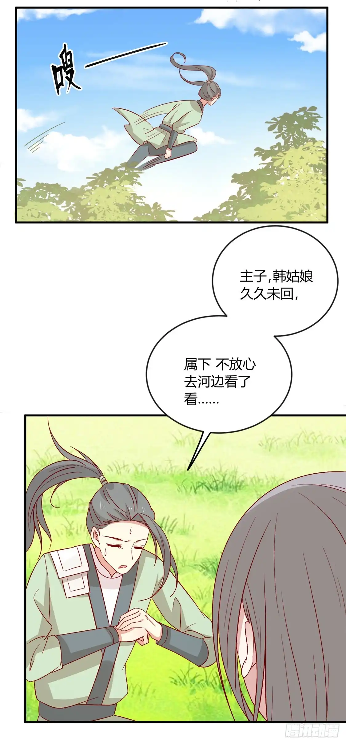 《王爷，奴家减个肥》第99话 人口拐卖 第19页