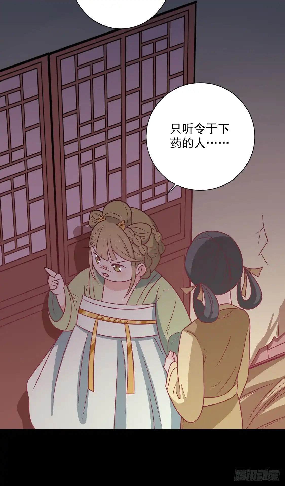 《王爷，奴家减个肥》第100话 不得不听的秘密 第6页