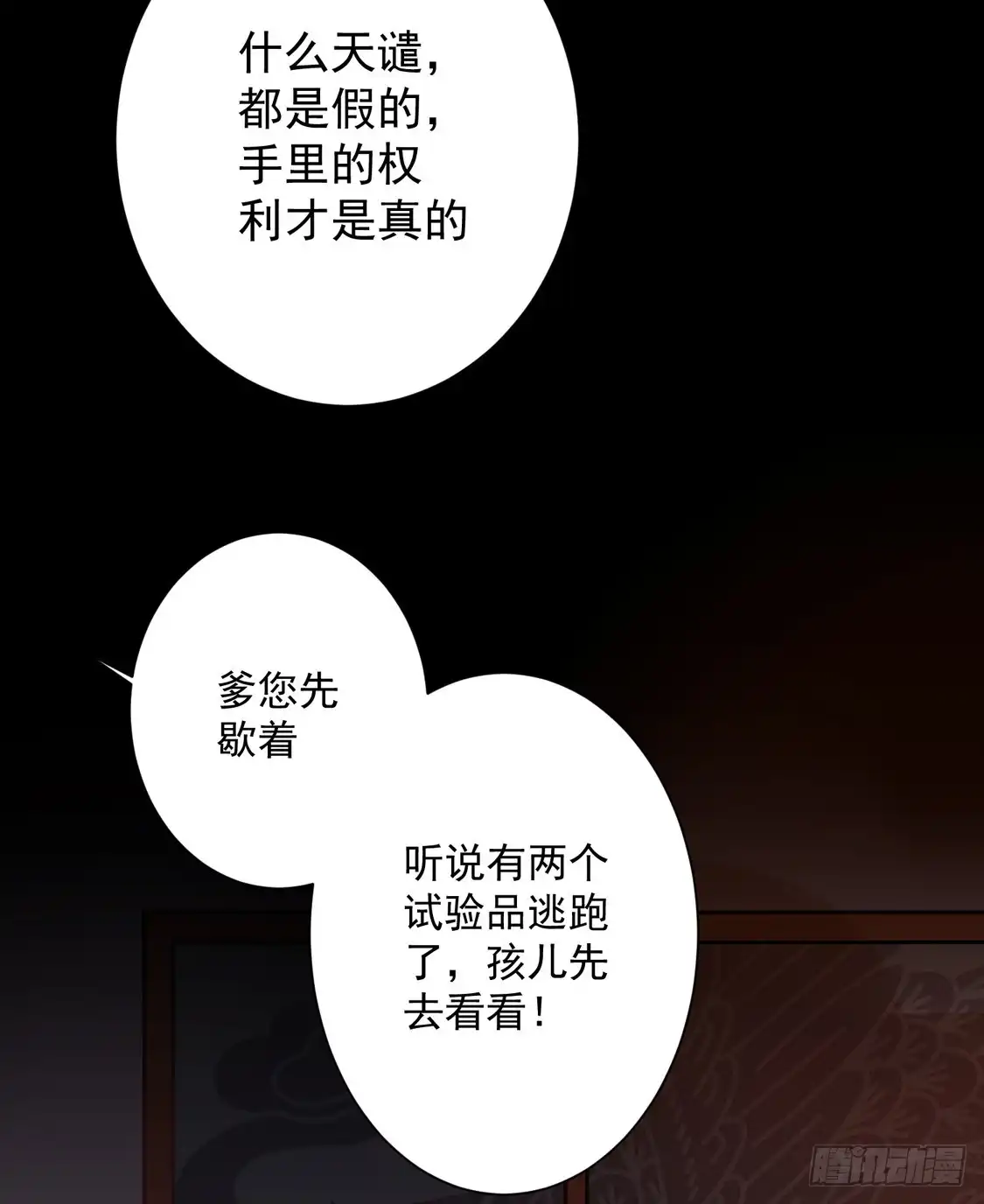 《王爷，奴家减个肥》第100话 不得不听的秘密 第38页