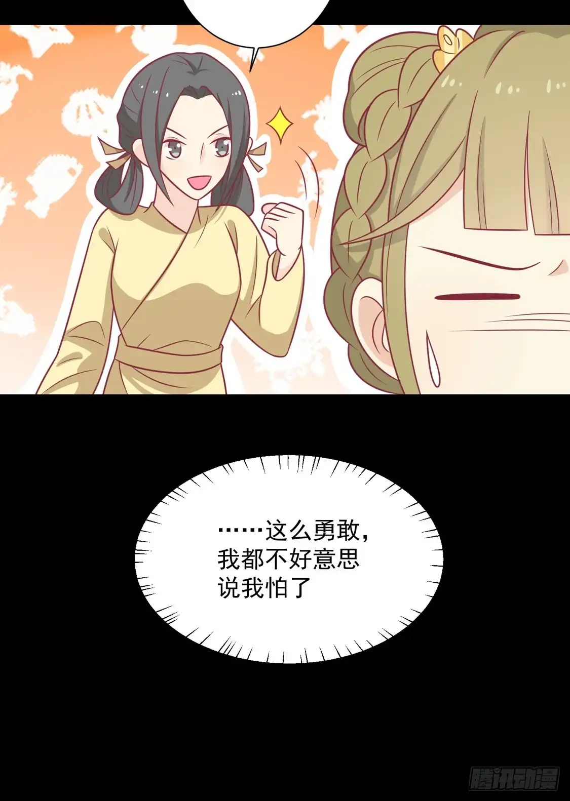 《王爷，奴家减个肥》第100话 不得不听的秘密 第17页