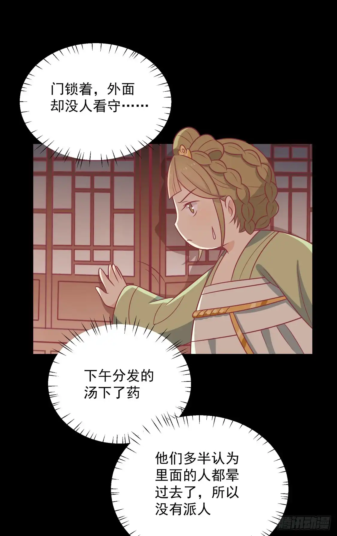 《王爷，奴家减个肥》第100话 不得不听的秘密 第12页