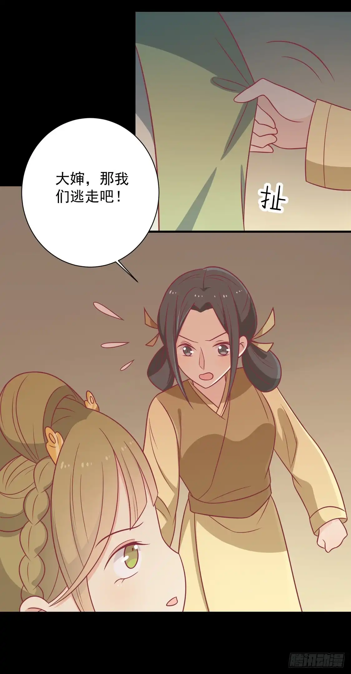 《王爷，奴家减个肥》第100话 不得不听的秘密 第8页