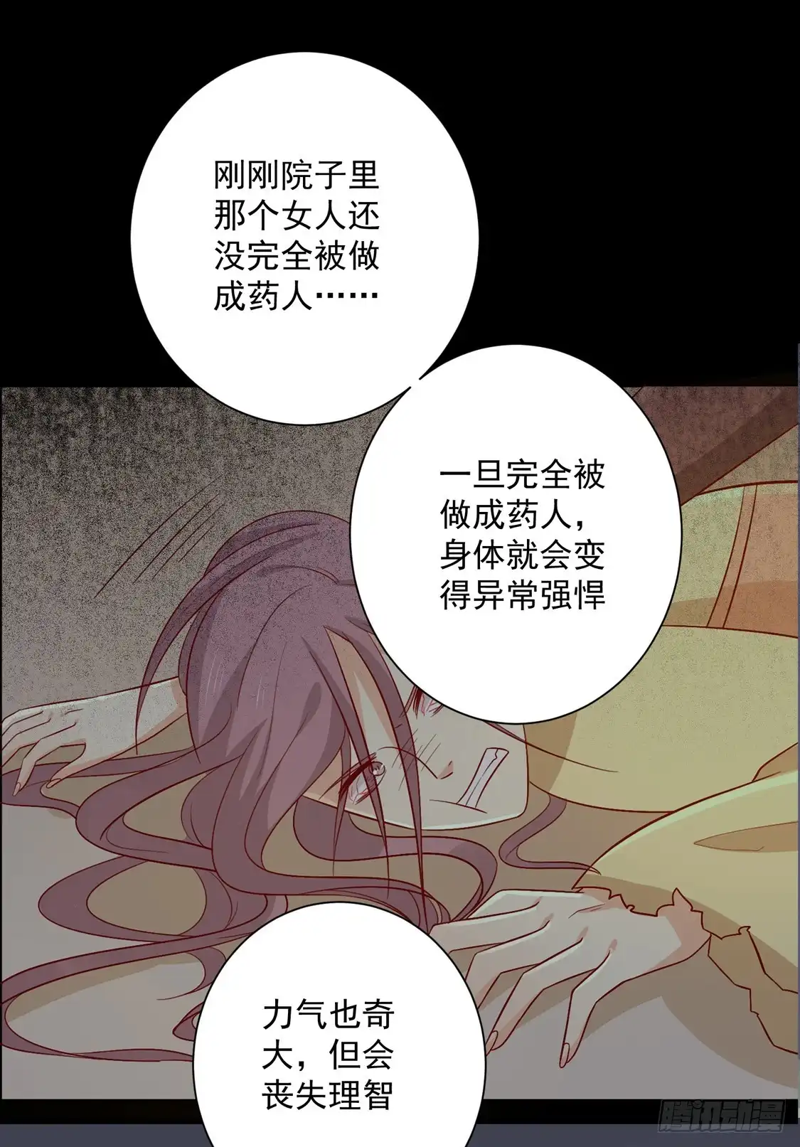 《王爷，奴家减个肥》第100话 不得不听的秘密 第5页
