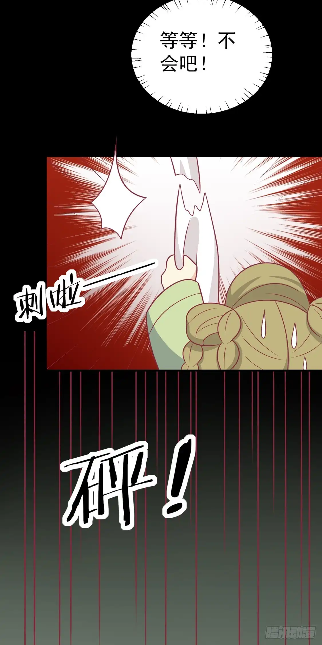 《王爷，奴家减个肥》第100话 不得不听的秘密 第20页