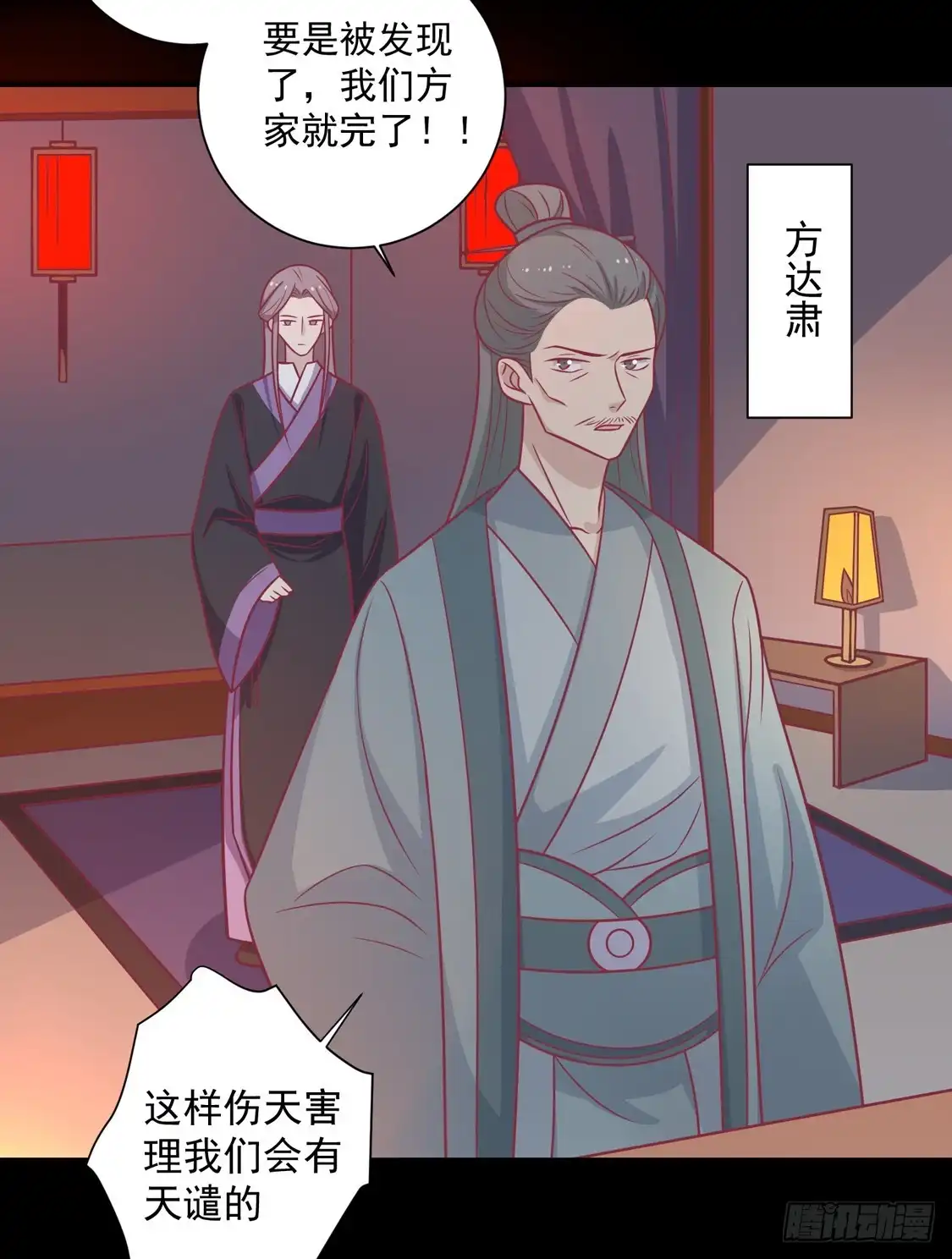 《王爷，奴家减个肥》第100话 不得不听的秘密 第31页