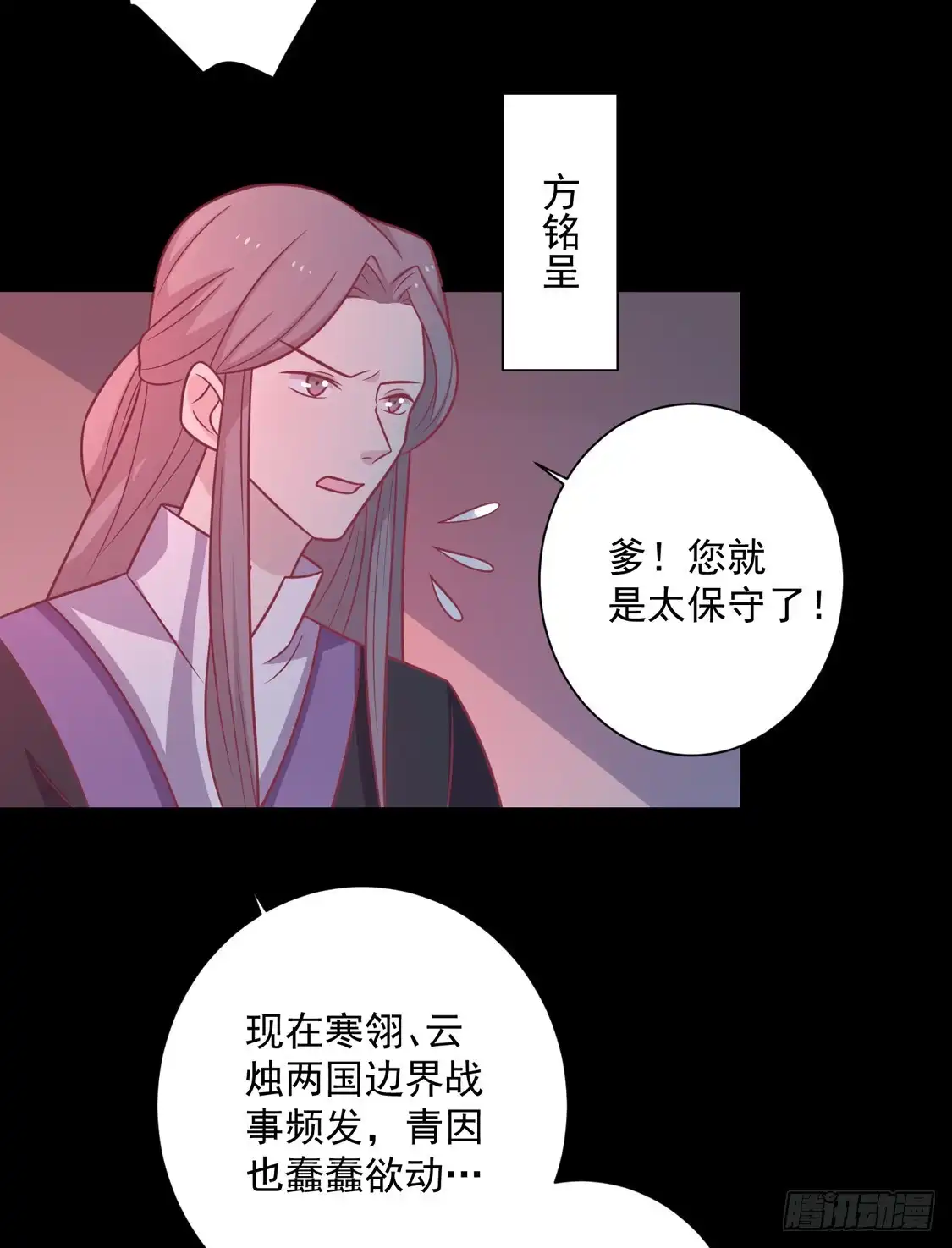 《王爷，奴家减个肥》第100话 不得不听的秘密 第32页