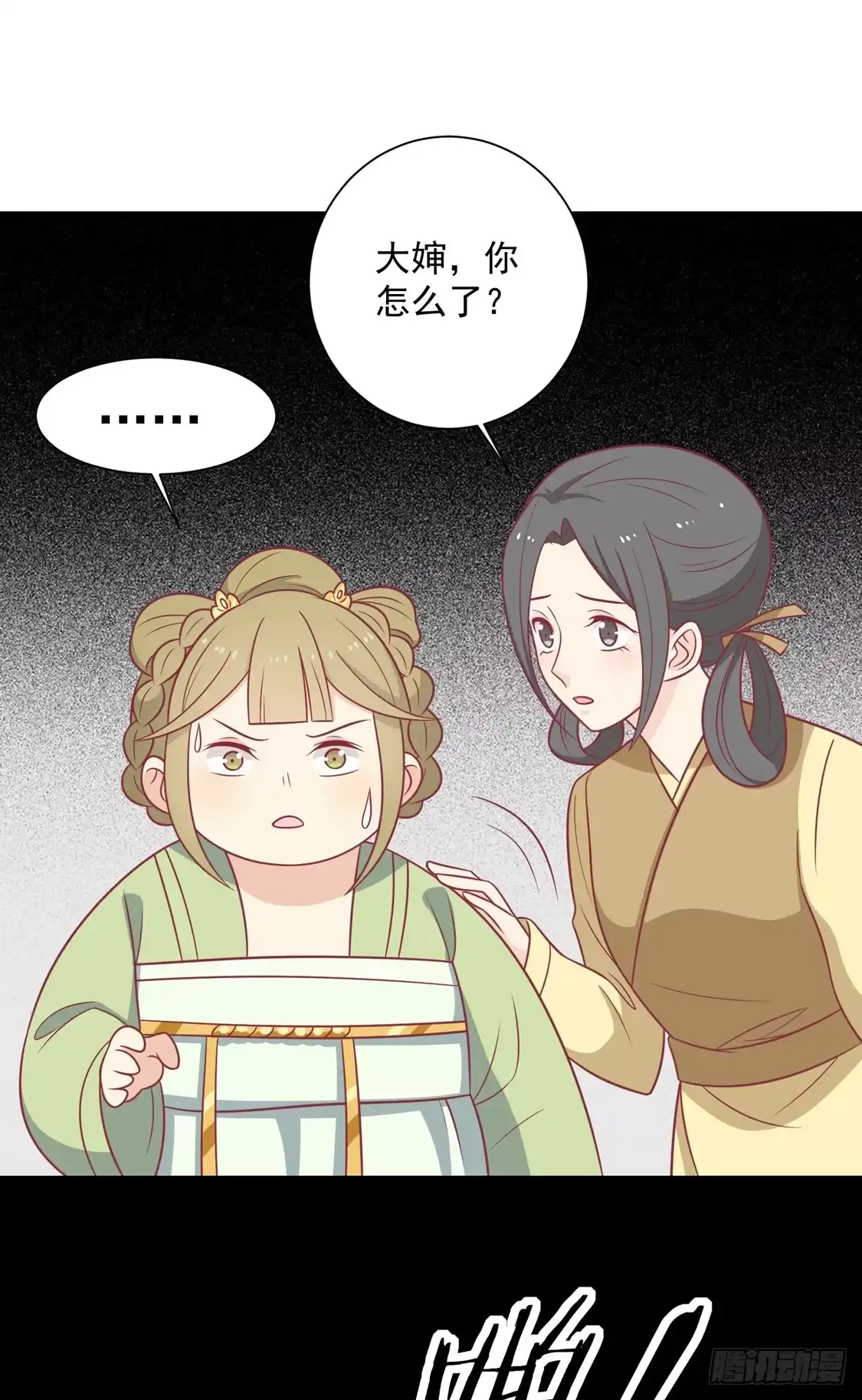 《王爷，奴家减个肥》第100话 不得不听的秘密 第2页