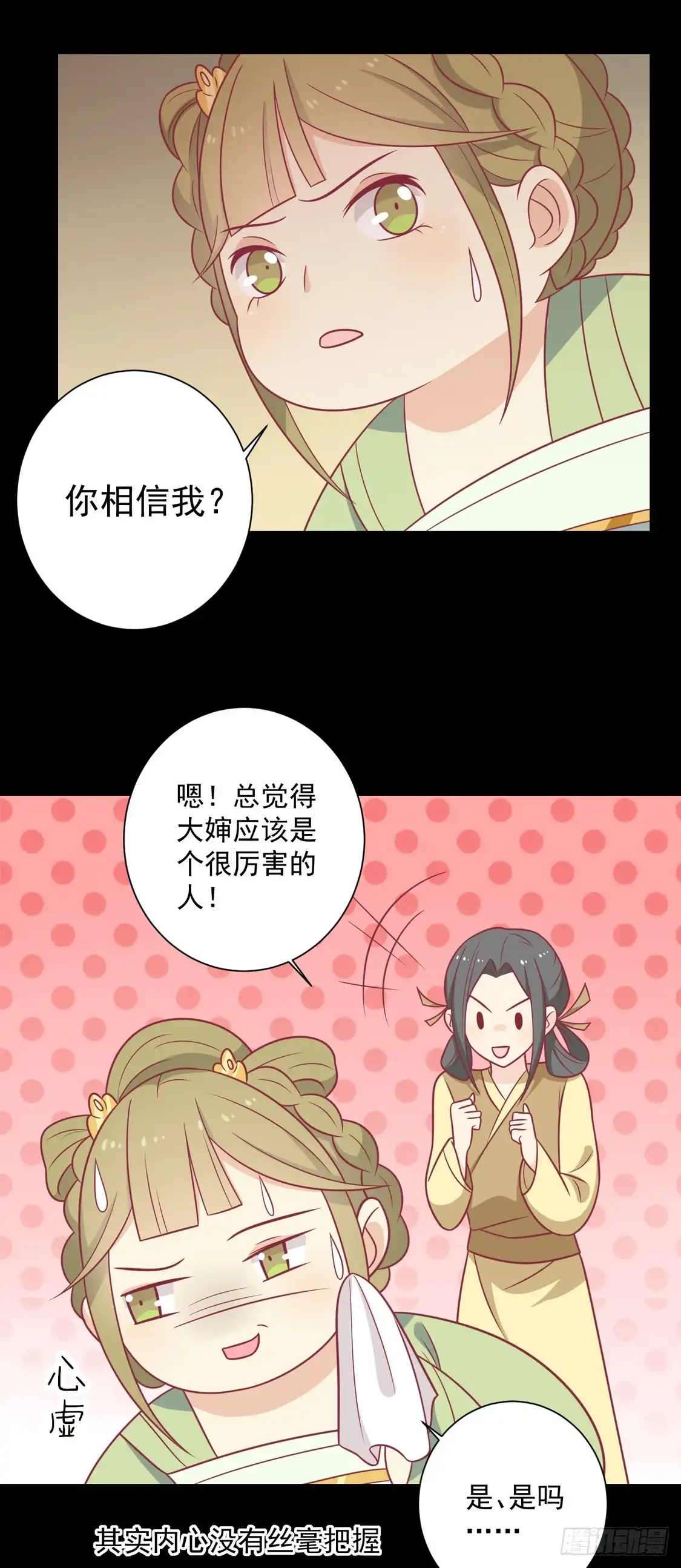 《王爷，奴家减个肥》第100话 不得不听的秘密 第9页