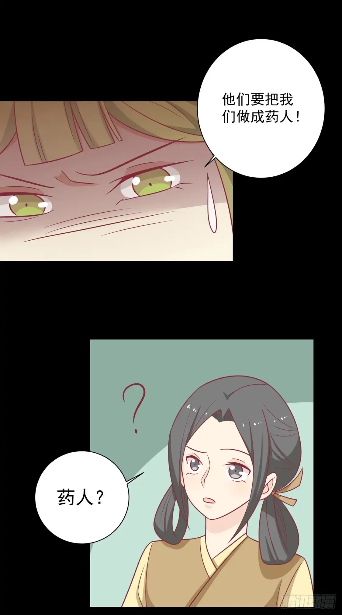 《王爷，奴家减个肥》第100话 不得不听的秘密 第4页