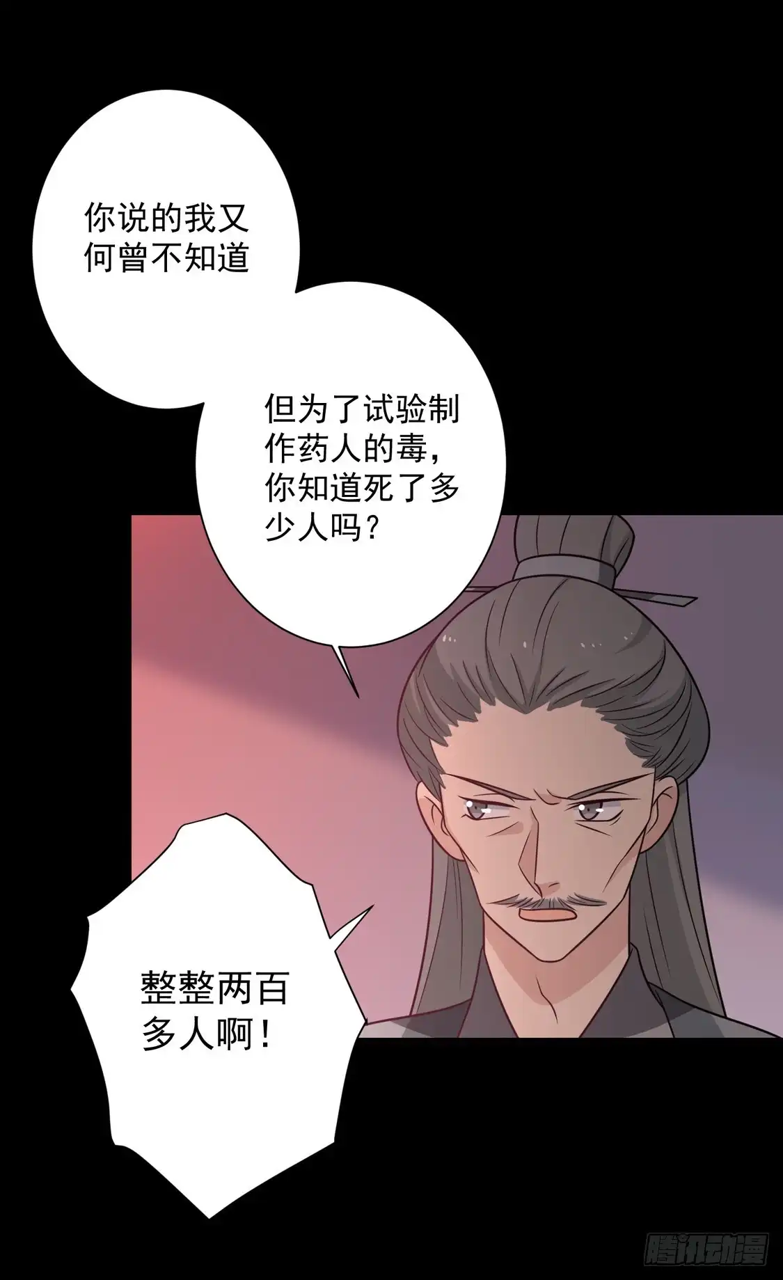 《王爷，奴家减个肥》第100话 不得不听的秘密 第35页