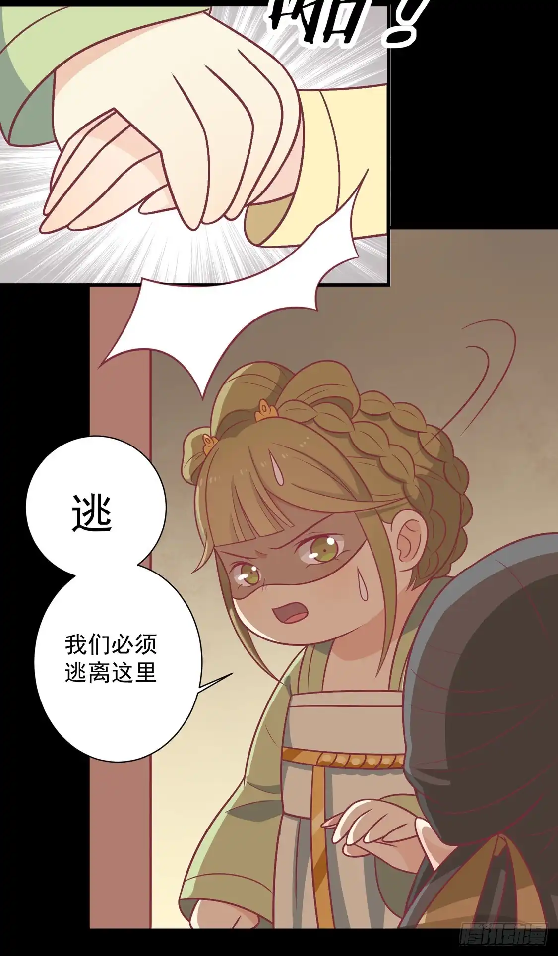 《王爷，奴家减个肥》第100话 不得不听的秘密 第3页