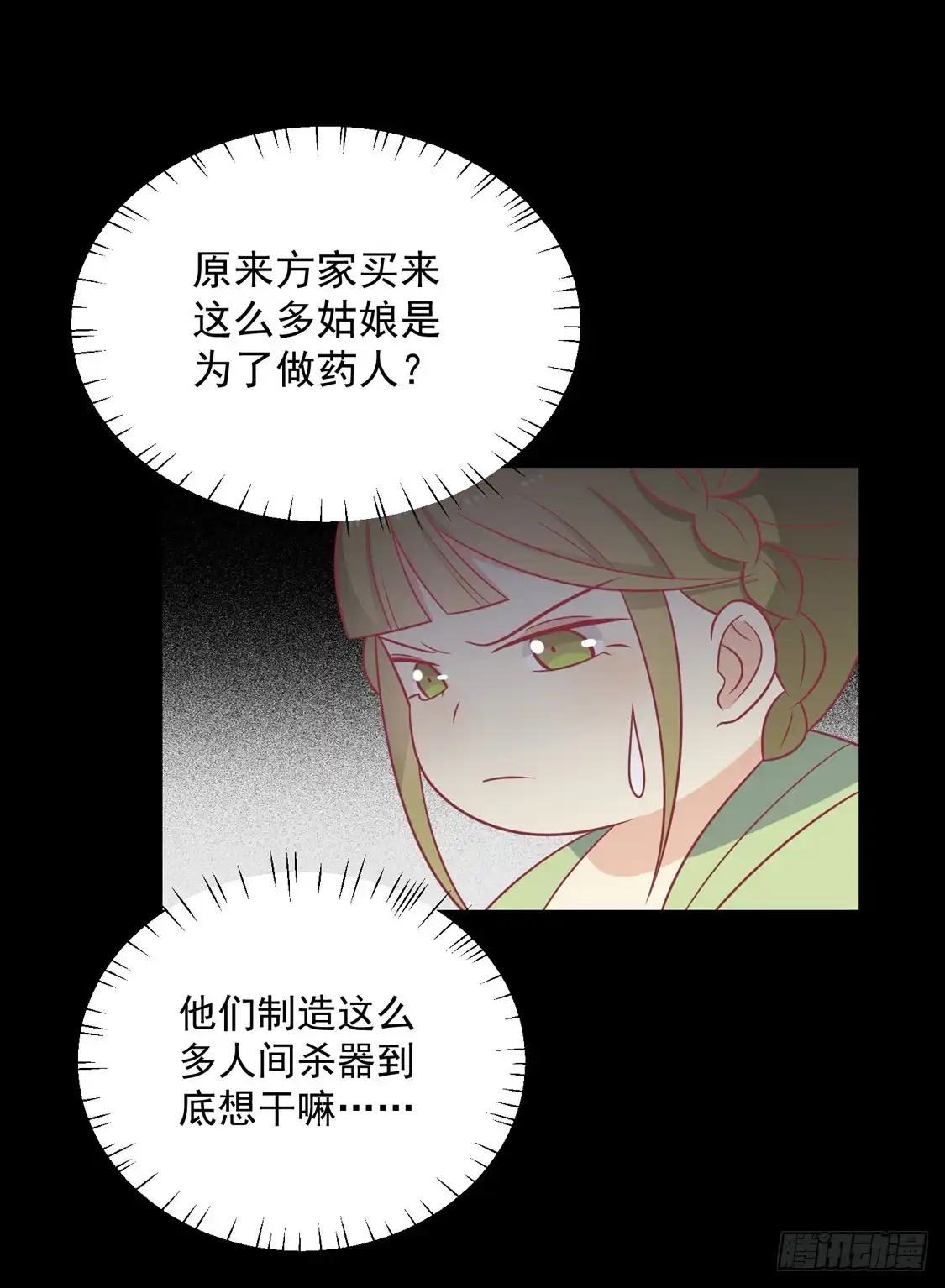 《王爷，奴家减个肥》第100话 不得不听的秘密 第7页