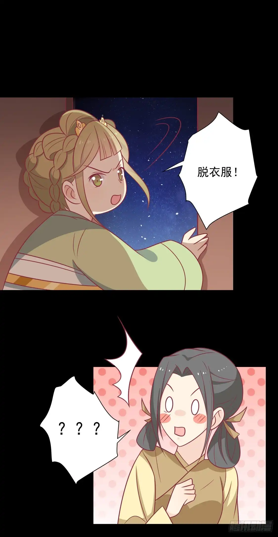 《王爷，奴家减个肥》第100话 不得不听的秘密 第14页
