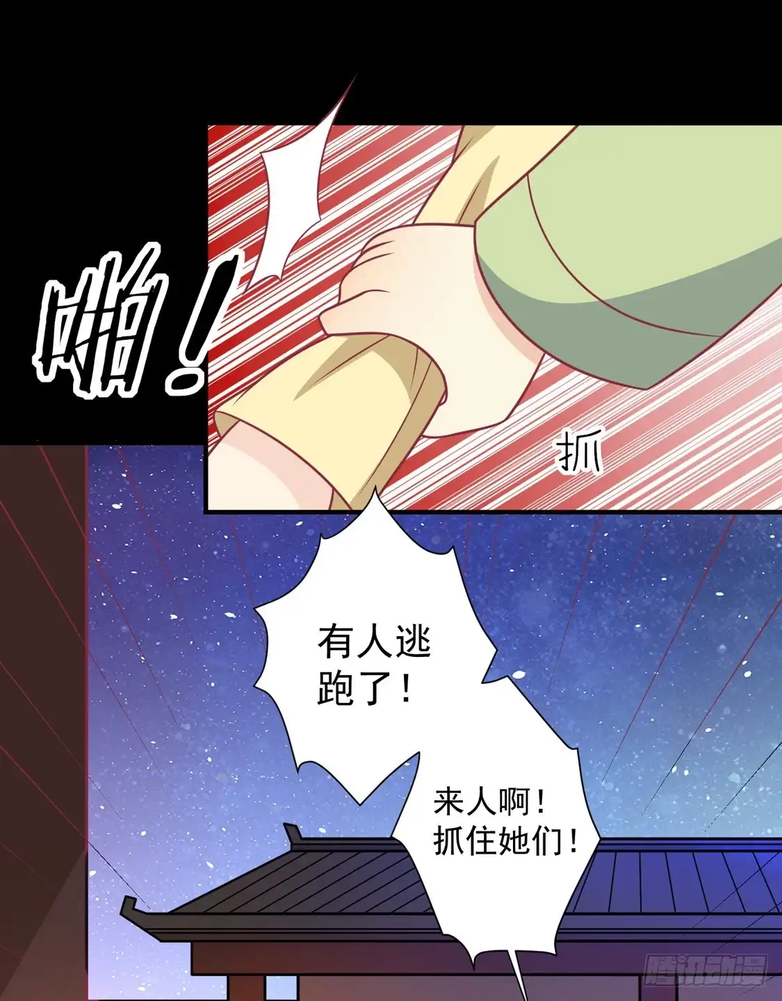 《王爷，奴家减个肥》第100话 不得不听的秘密 第23页