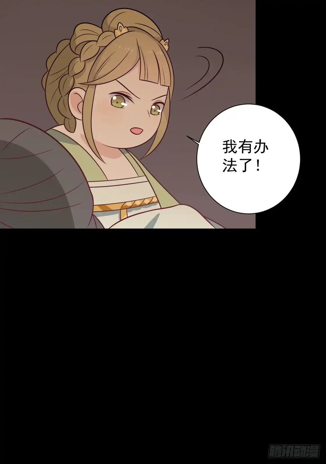 《王爷，奴家减个肥》第100话 不得不听的秘密 第40页