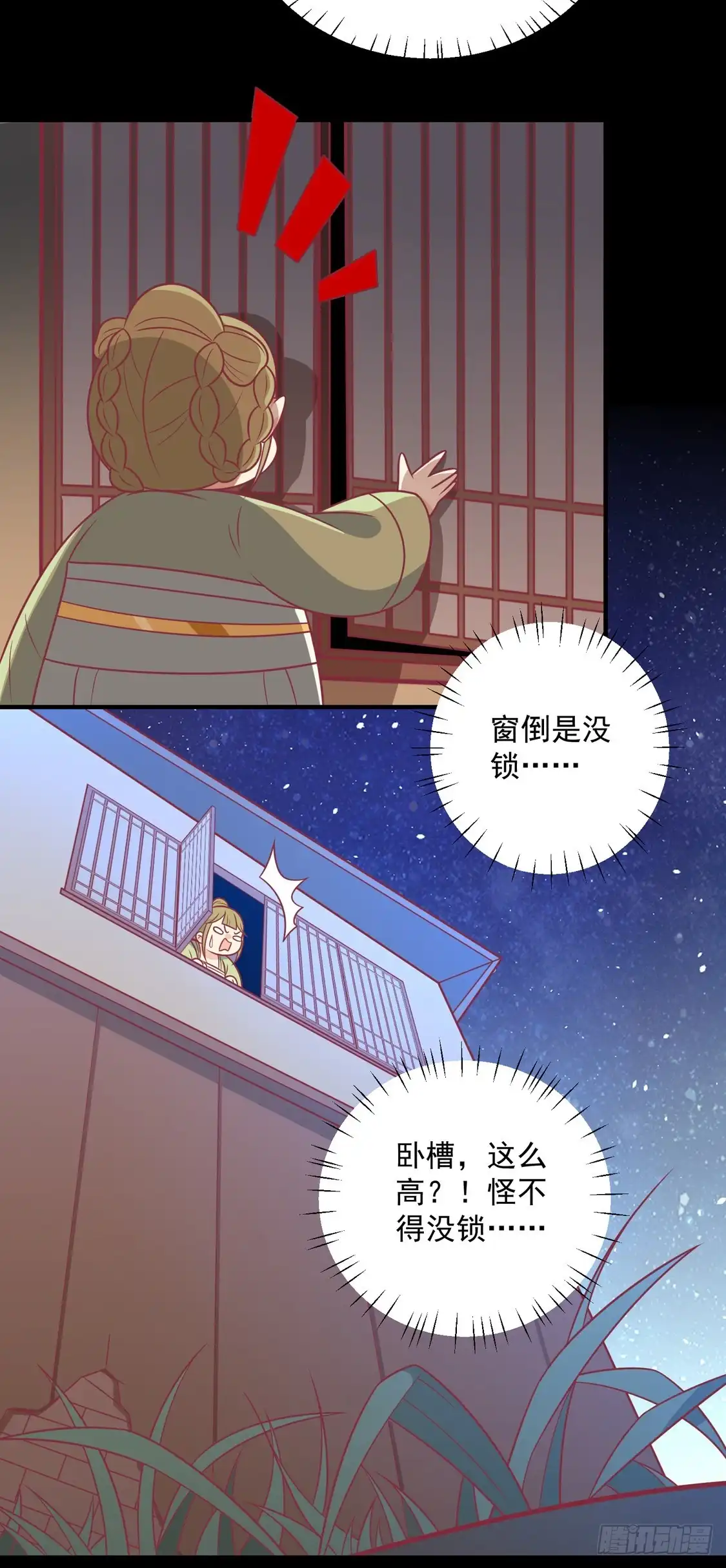 《王爷，奴家减个肥》第100话 不得不听的秘密 第13页