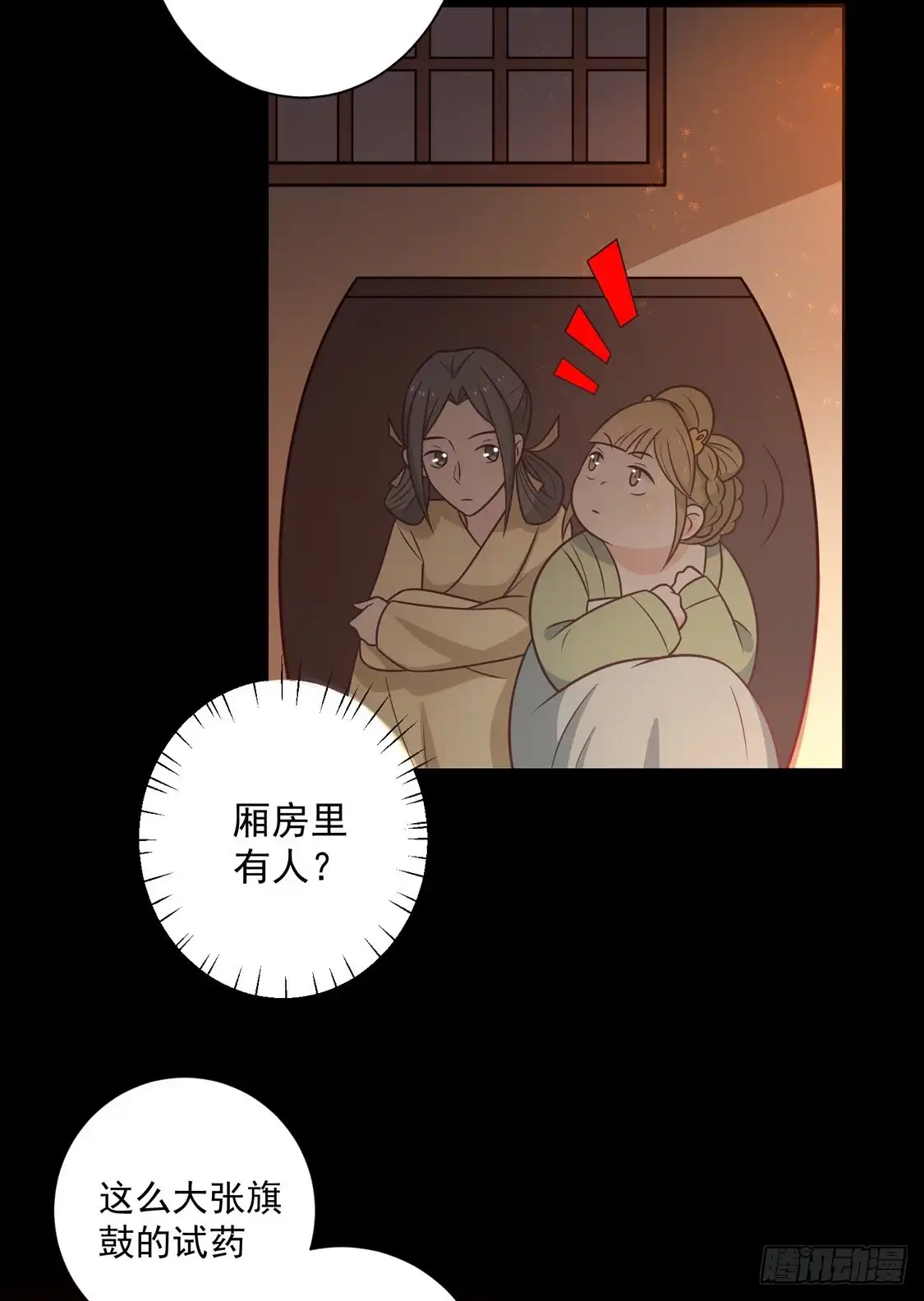 《王爷，奴家减个肥》第100话 不得不听的秘密 第30页