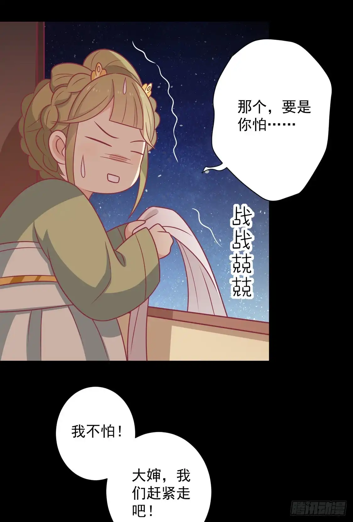 《王爷，奴家减个肥》第100话 不得不听的秘密 第16页