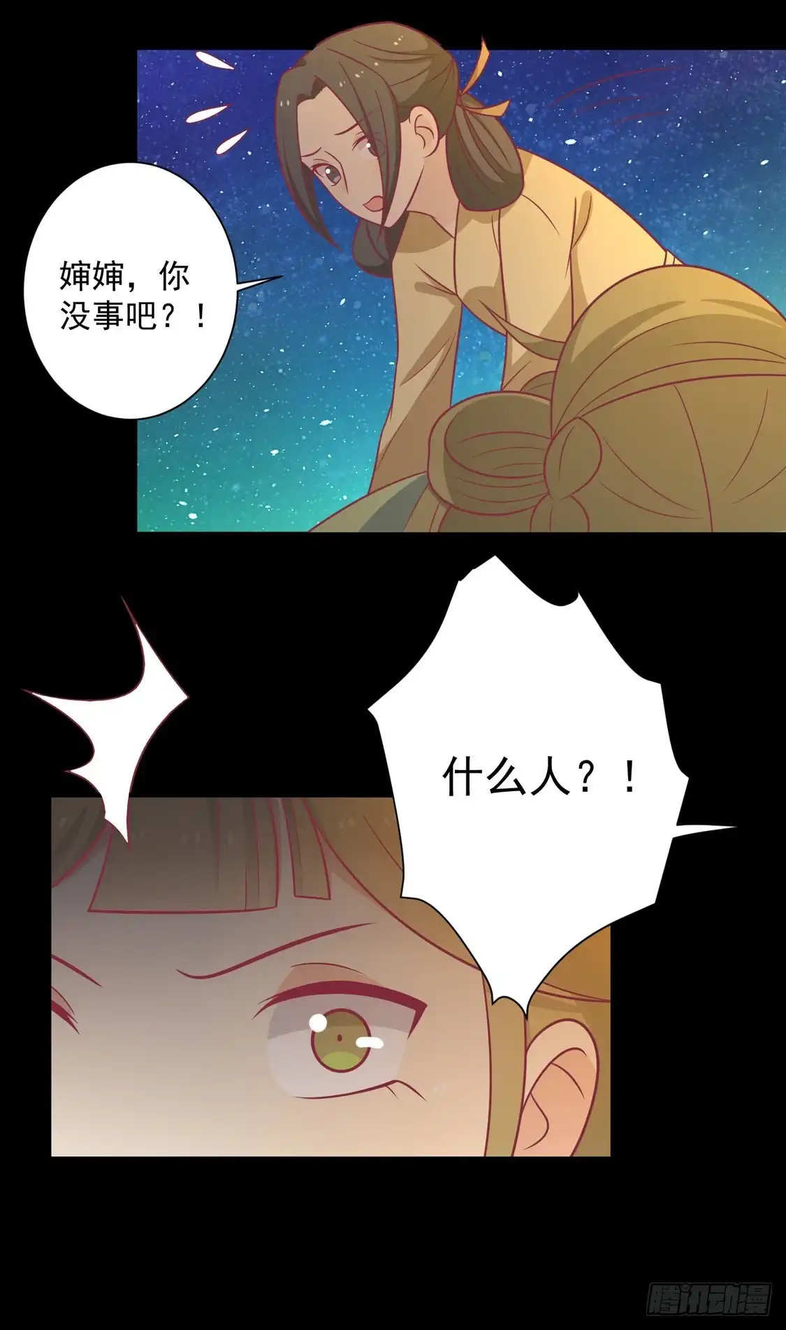 《王爷，奴家减个肥》第100话 不得不听的秘密 第22页